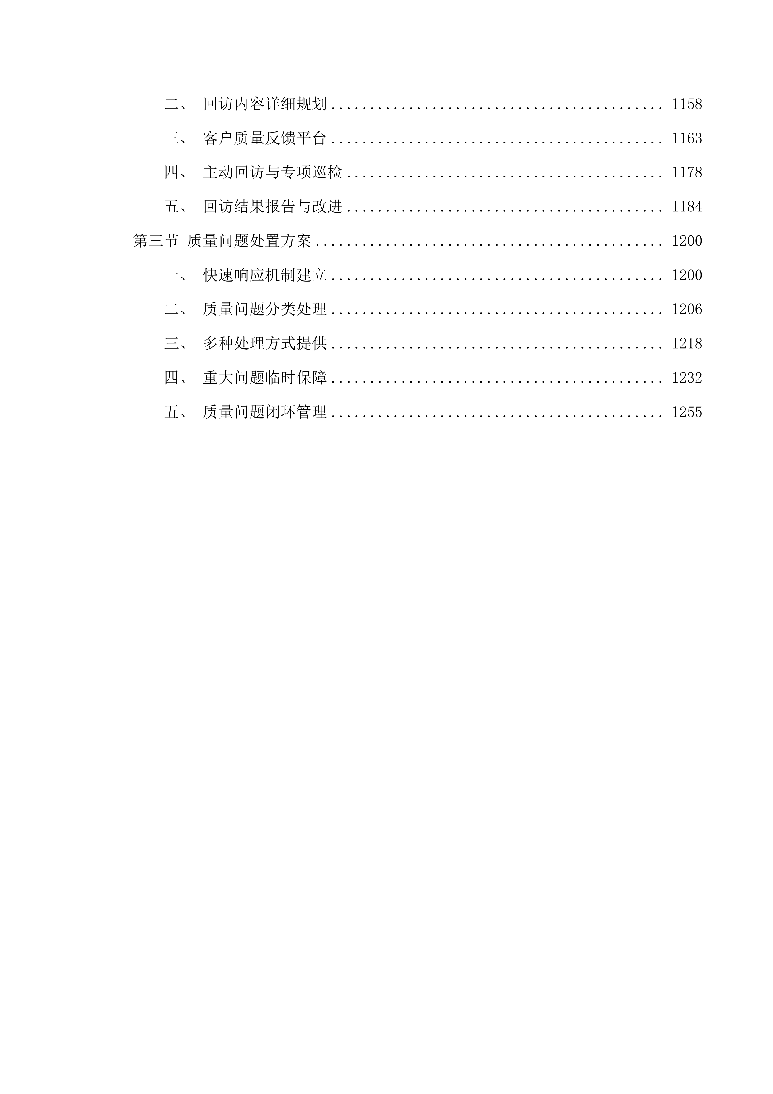 曲麻莱县城市公交建设项目投标方案.docx 第7页