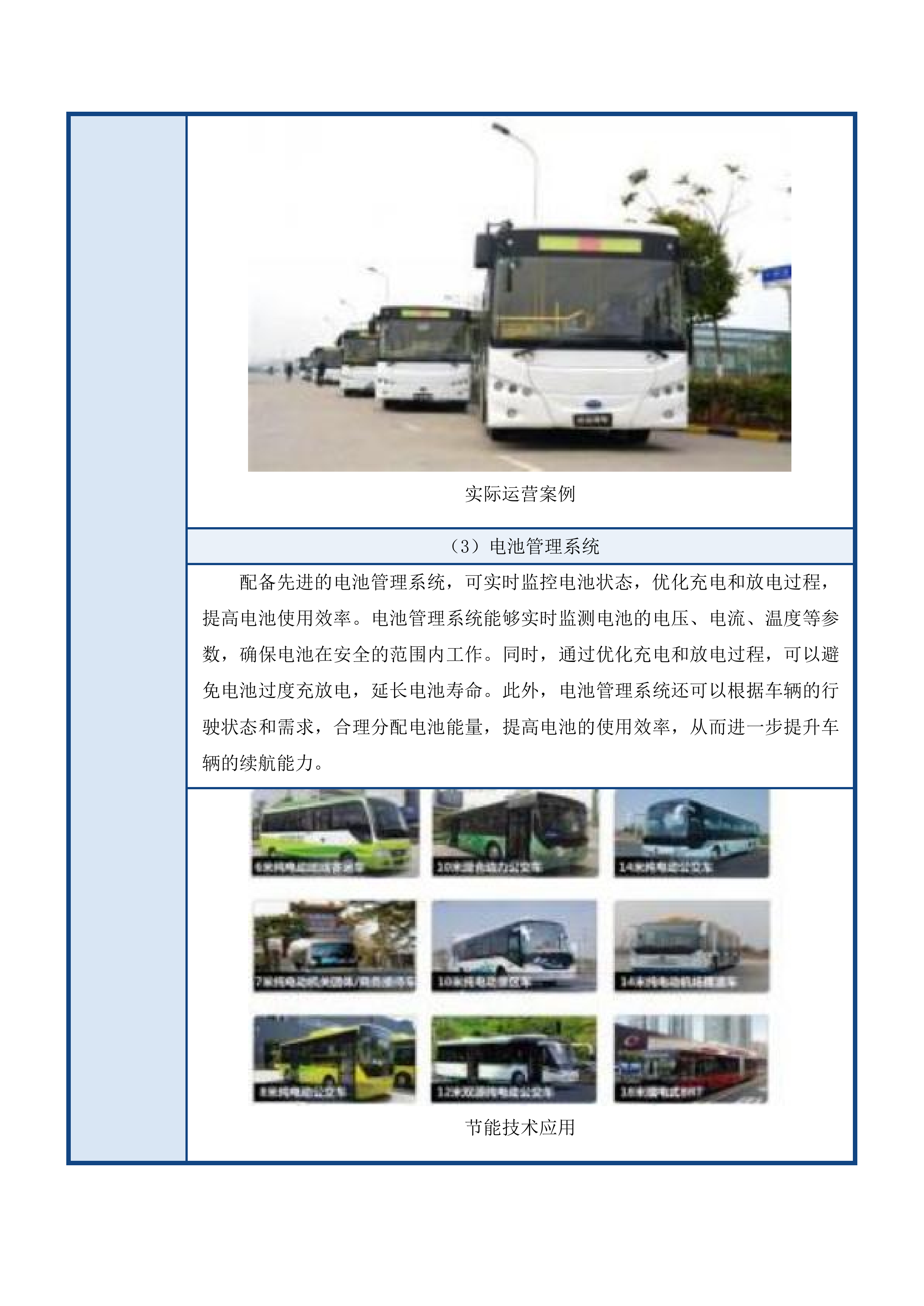 曲麻莱县城市公交建设项目投标方案.docx 第15页