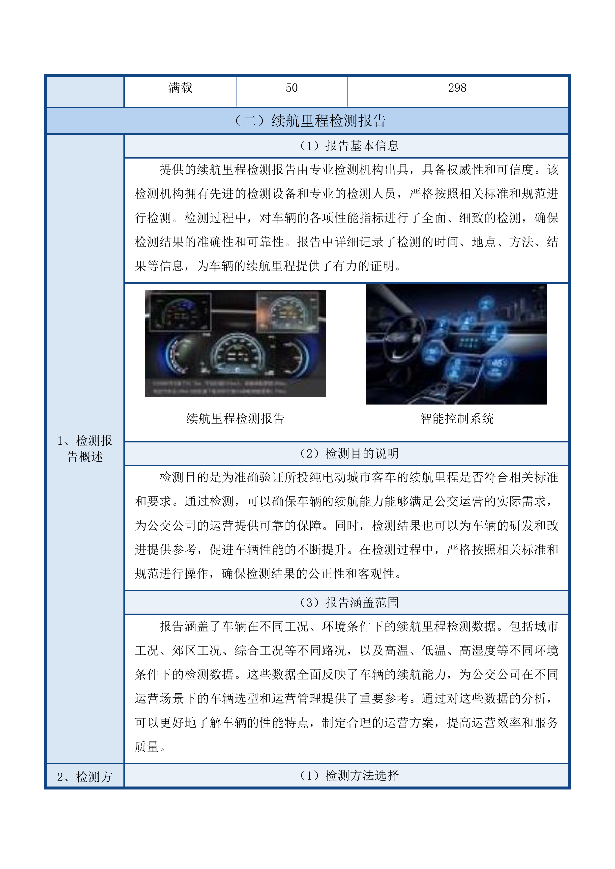 曲麻莱县城市公交建设项目投标方案.docx 第12页
