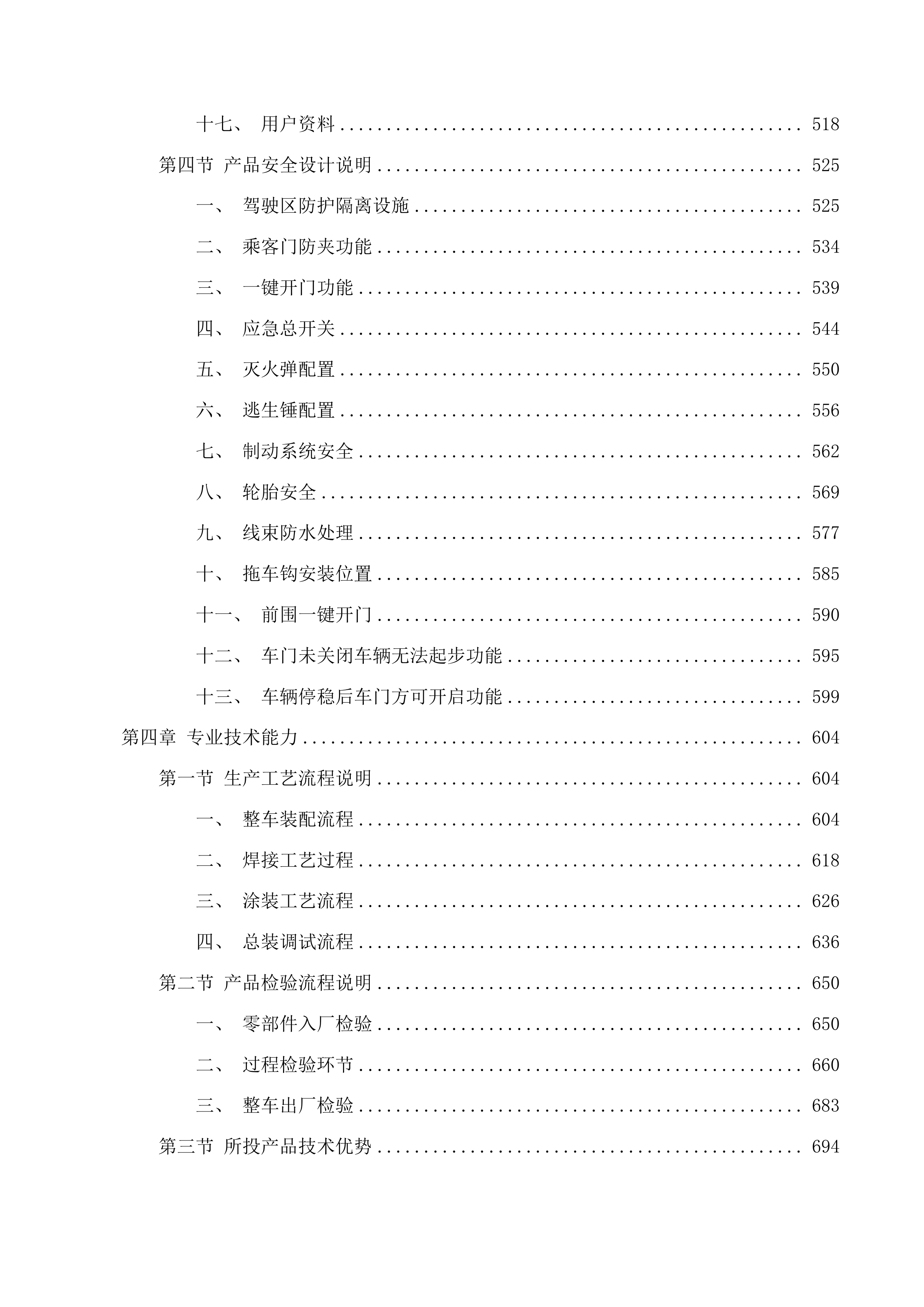 曲麻莱县城市公交建设项目投标方案.docx 第4页