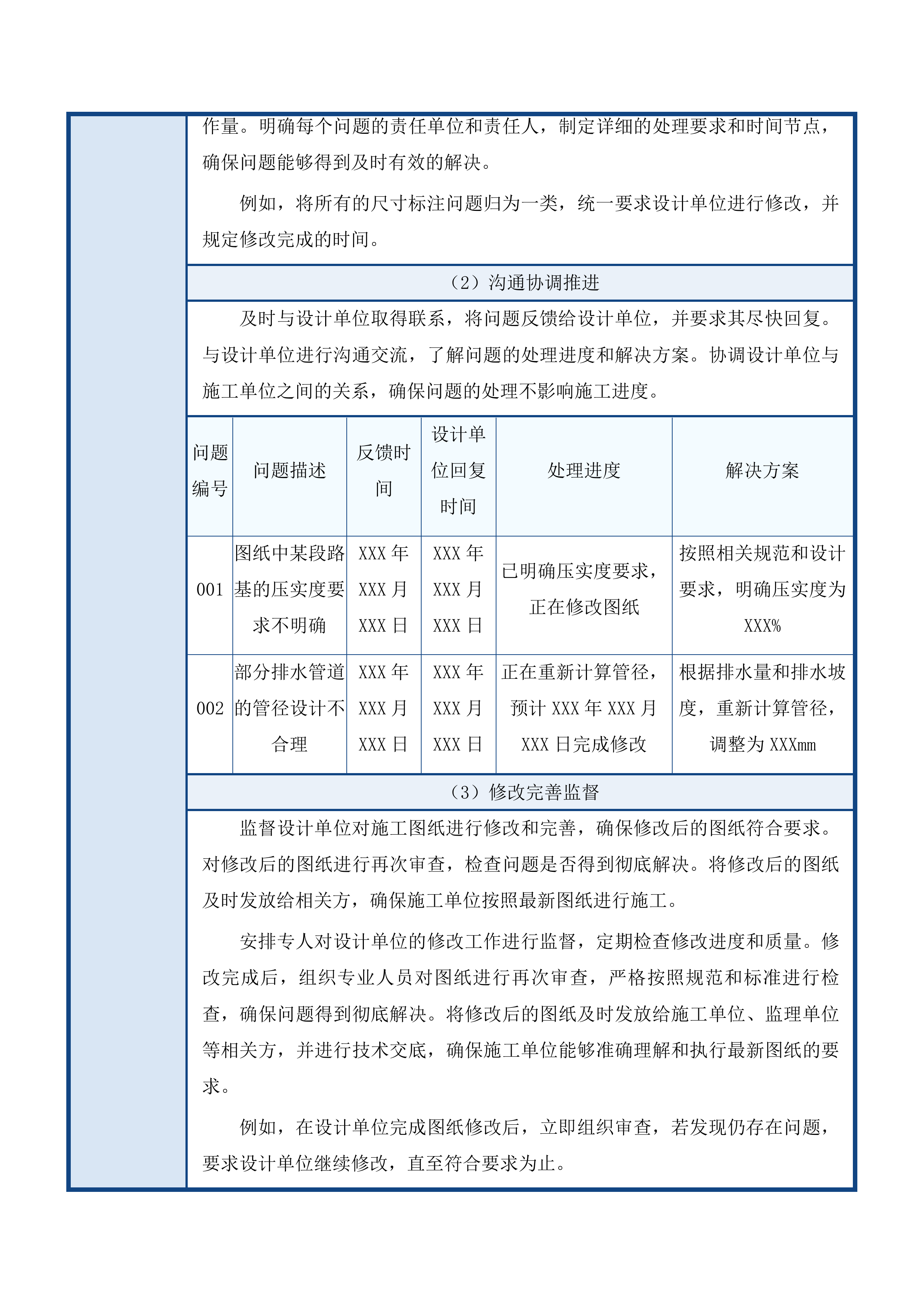 欧创西一路建设项目监理服务采购磋商投标方案.docx 第12页