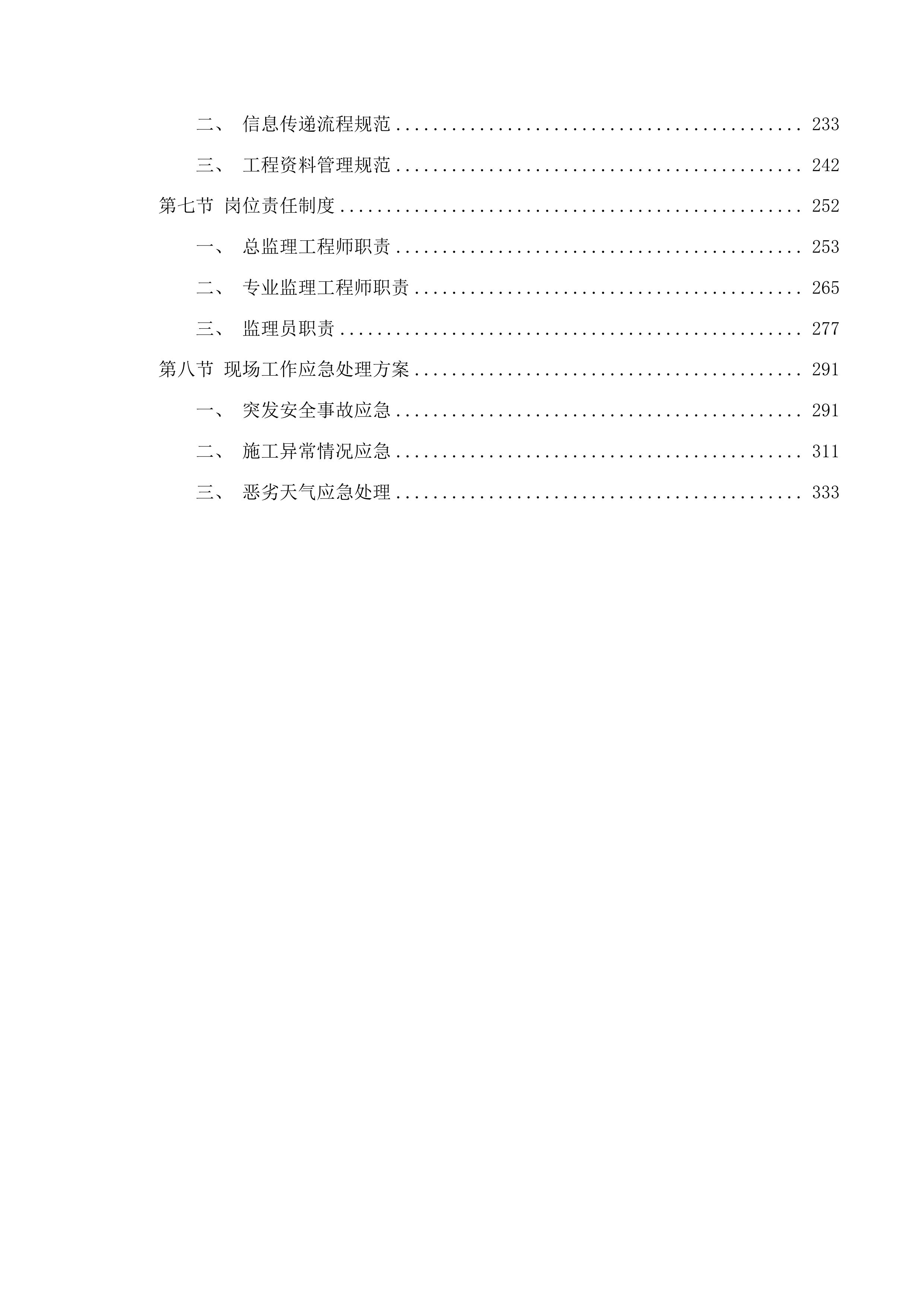 欧创西一路建设项目监理服务采购磋商投标方案.docx 第2页