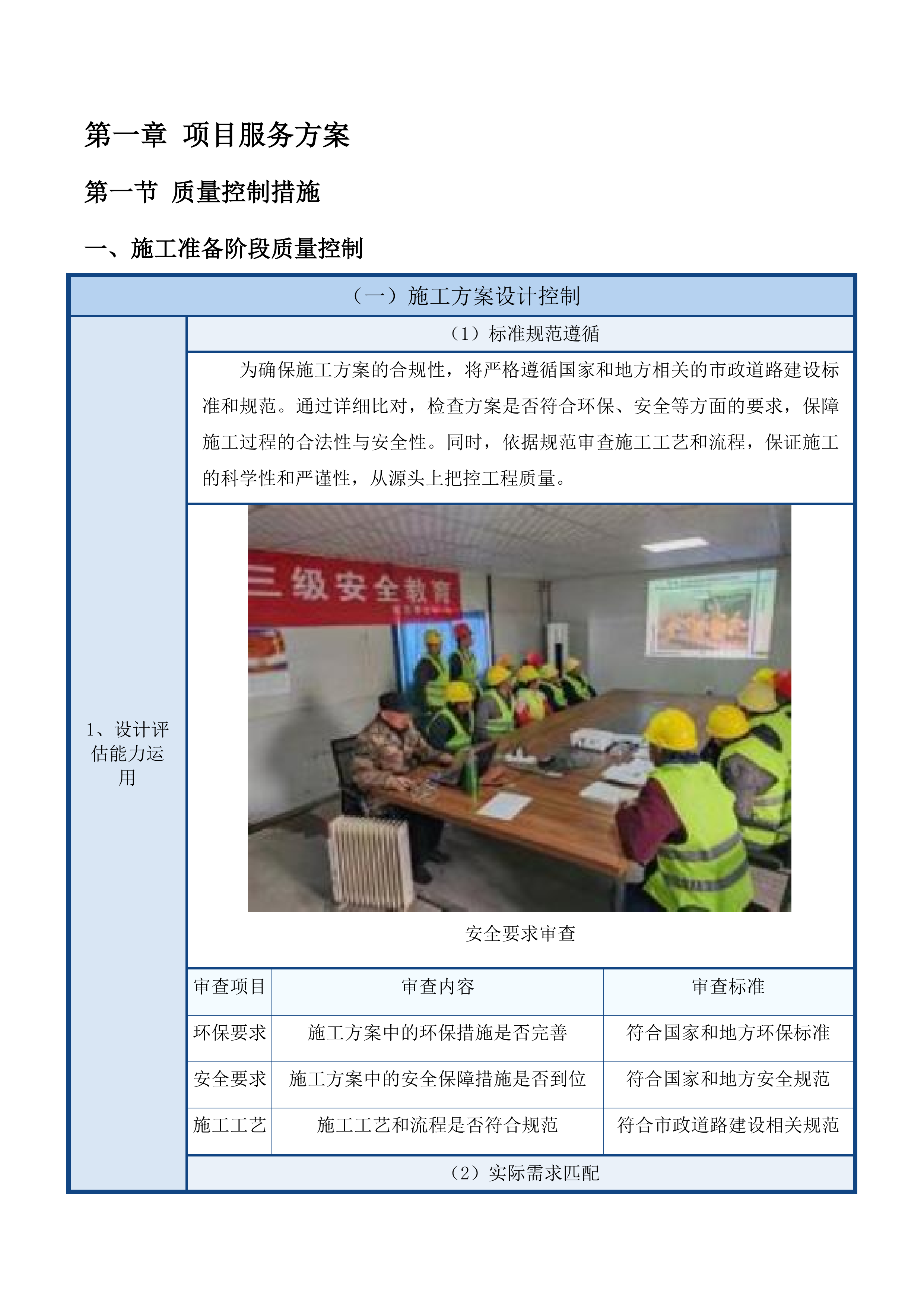 欧创西一路建设项目监理服务采购磋商投标方案.docx 第4页