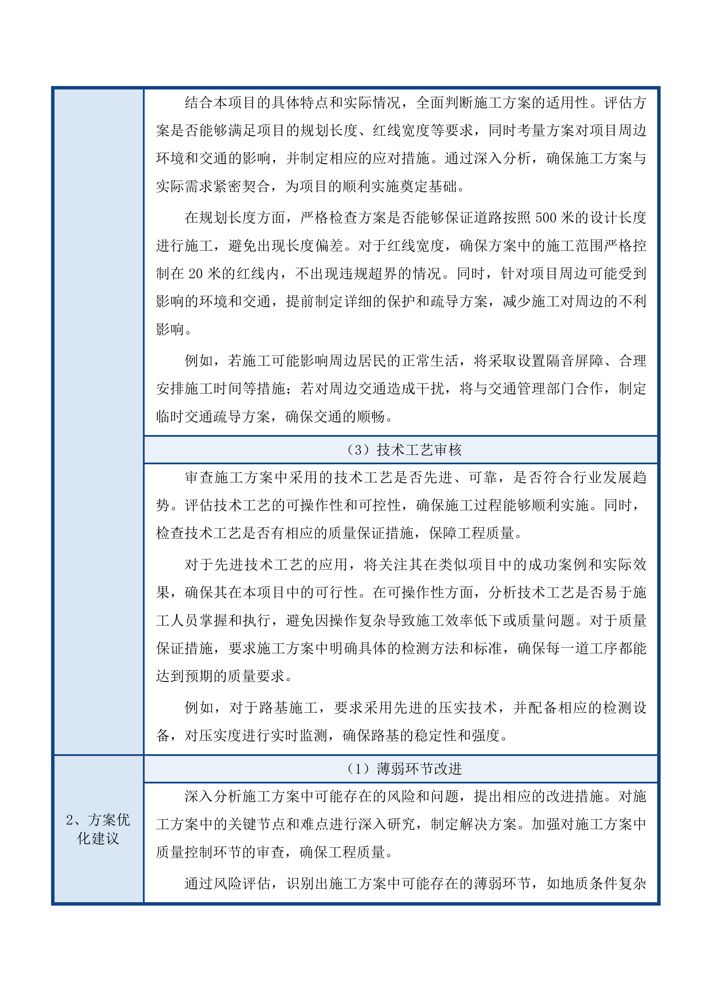 欧创西一路建设项目监理服务采购磋商投标方案.docx 第5页