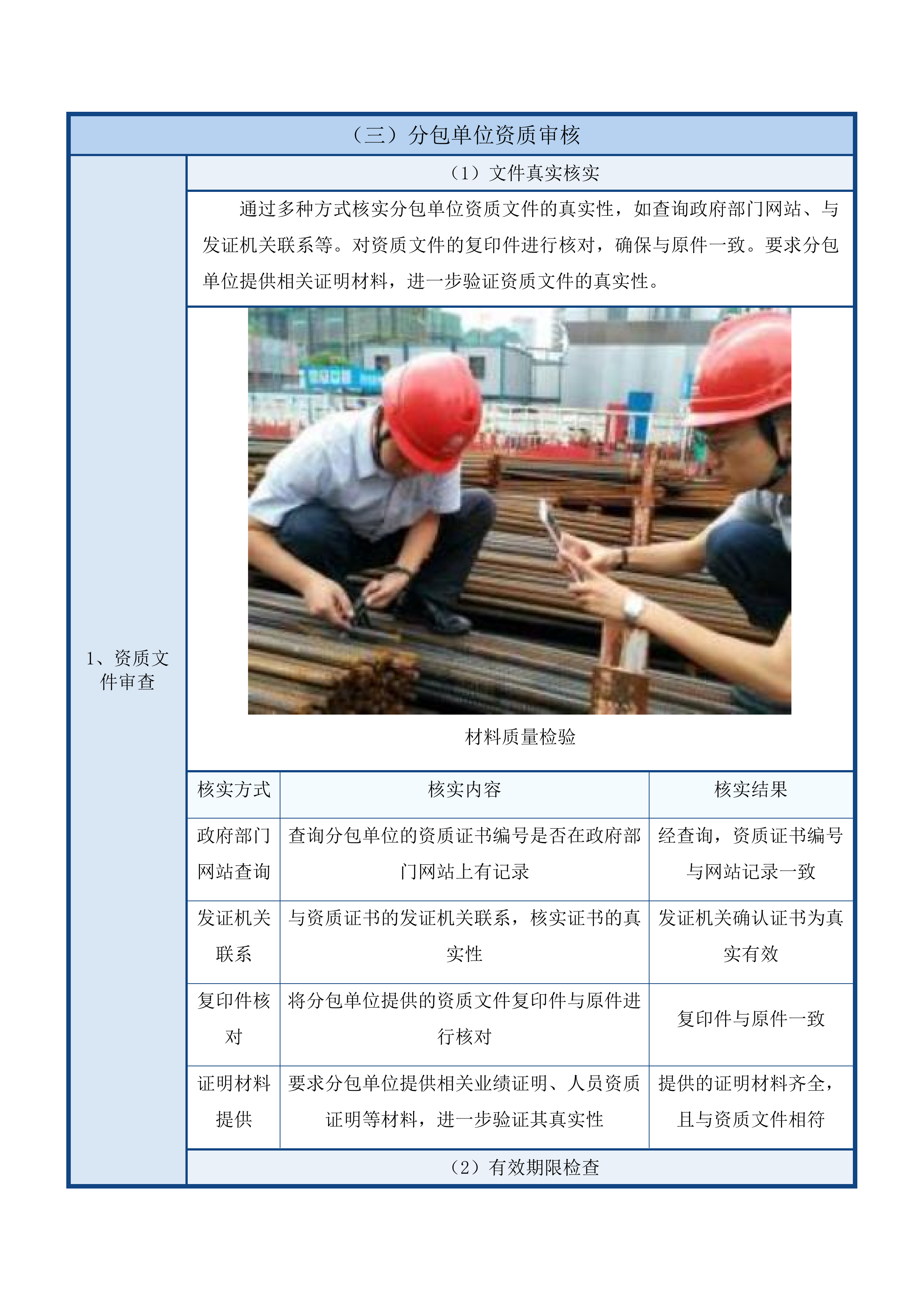 欧创西一路建设项目监理服务采购磋商投标方案.docx 第13页