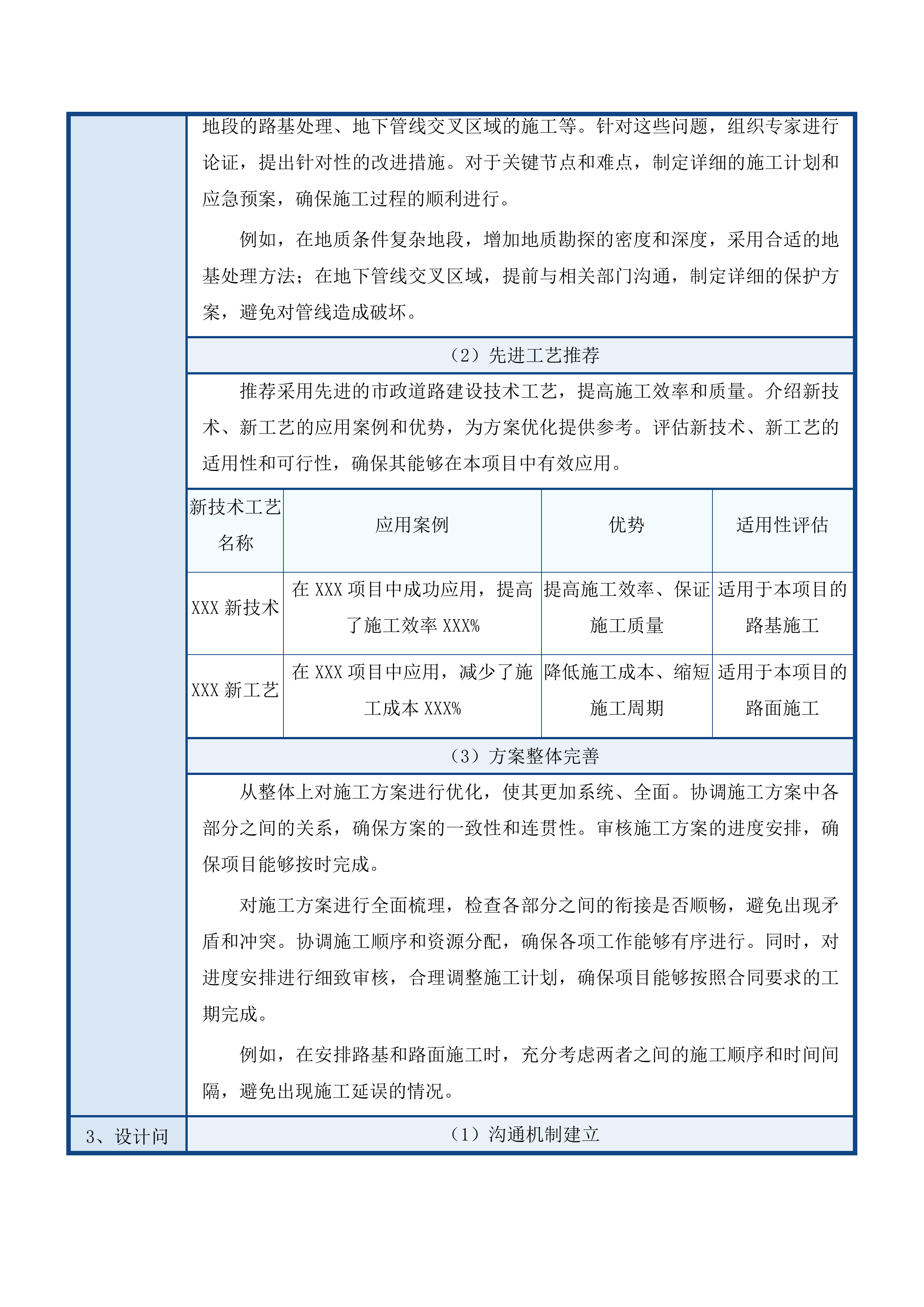 欧创西一路建设项目监理服务采购磋商投标方案.docx 第6页