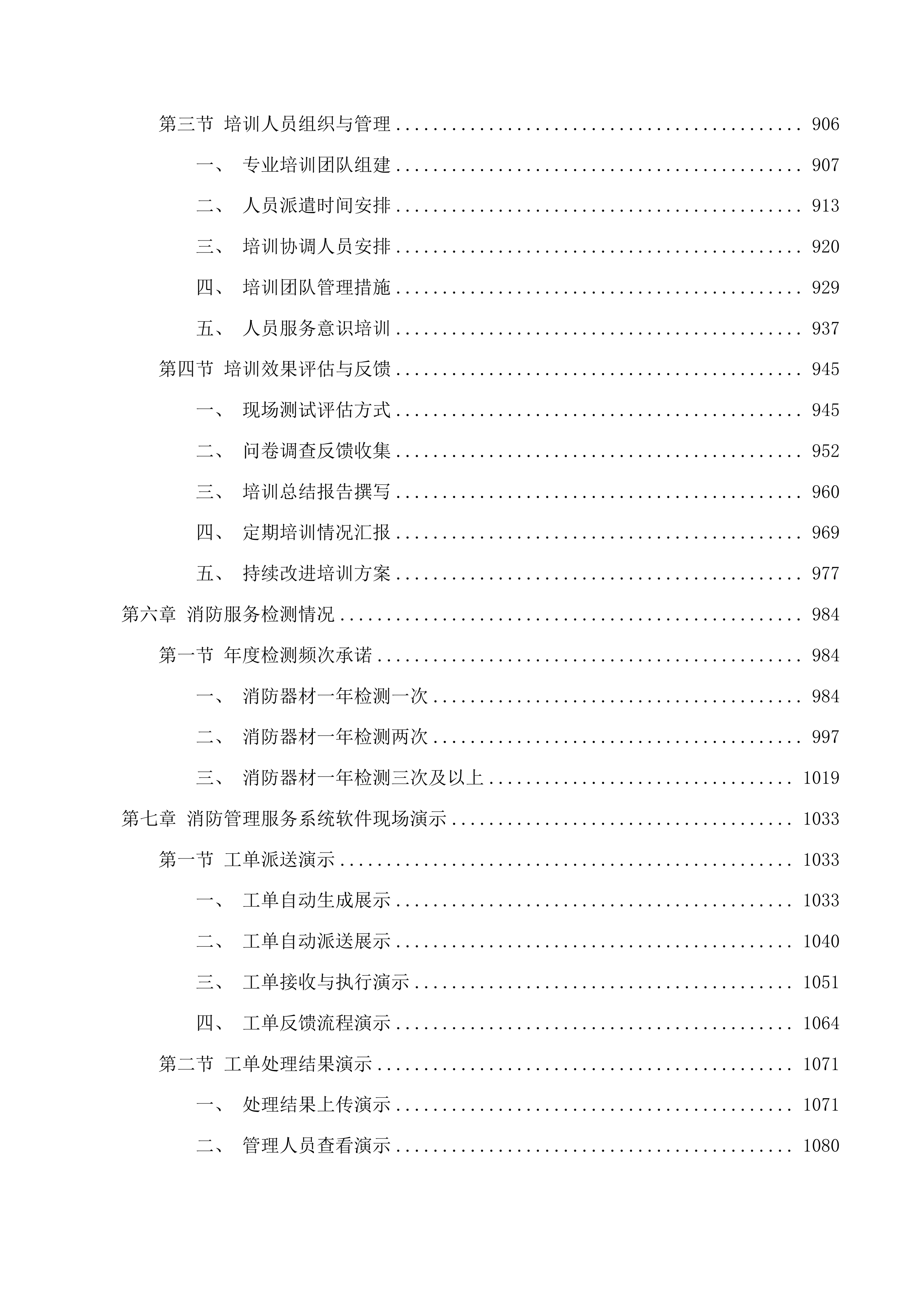 福州大学旗山校区消防器材供应项目投标方案.docx 第5页
