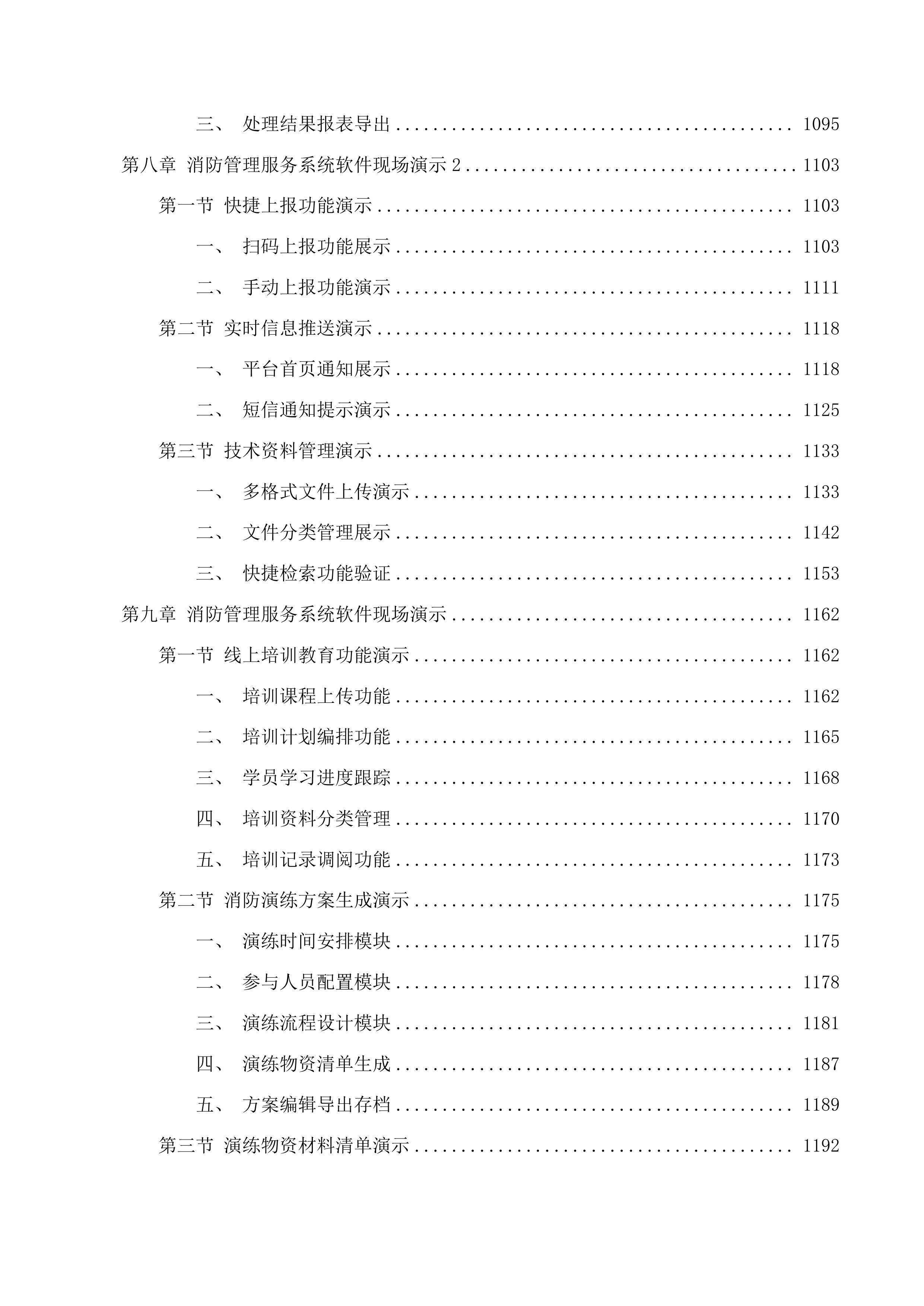 福州大学旗山校区消防器材供应项目投标方案.docx 第6页