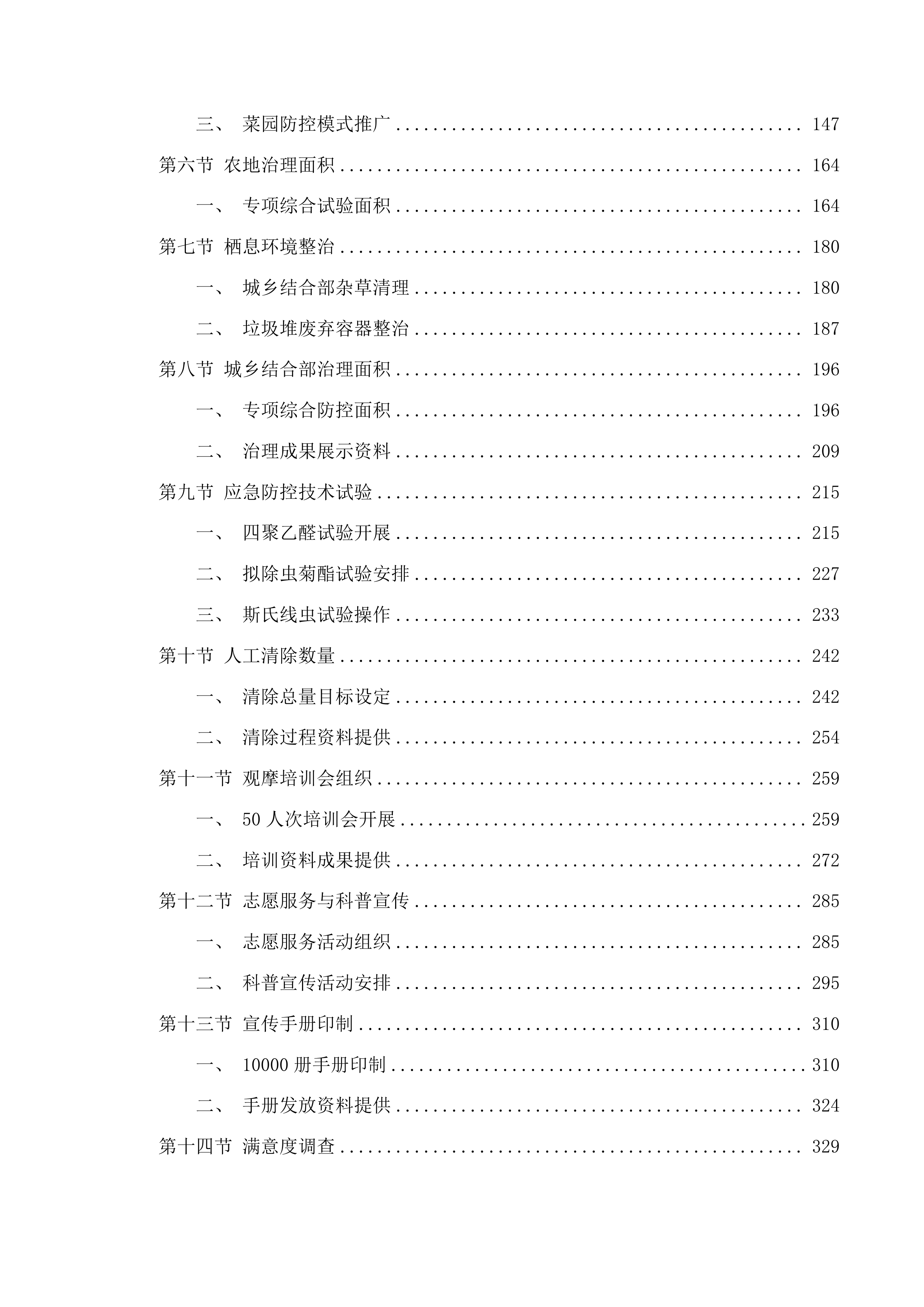 福建省危害较大农业外来入侵物种防治项目投标方案.docx 第2页