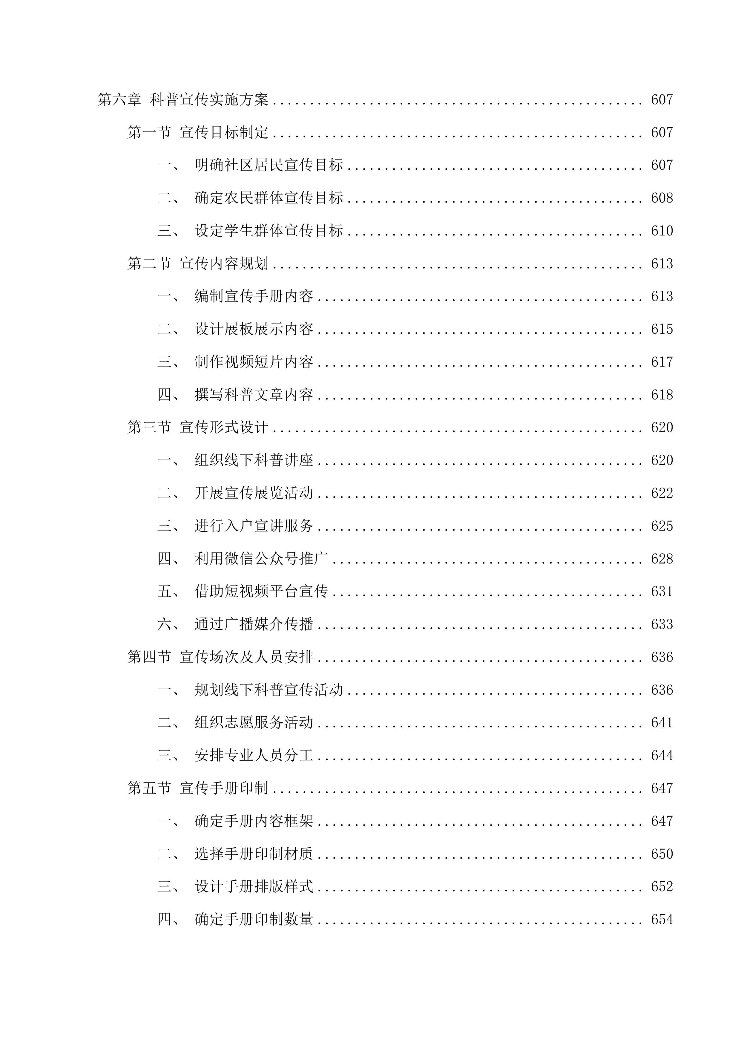 福建省危害较大农业外来入侵物种防治项目投标方案.docx 第6页
