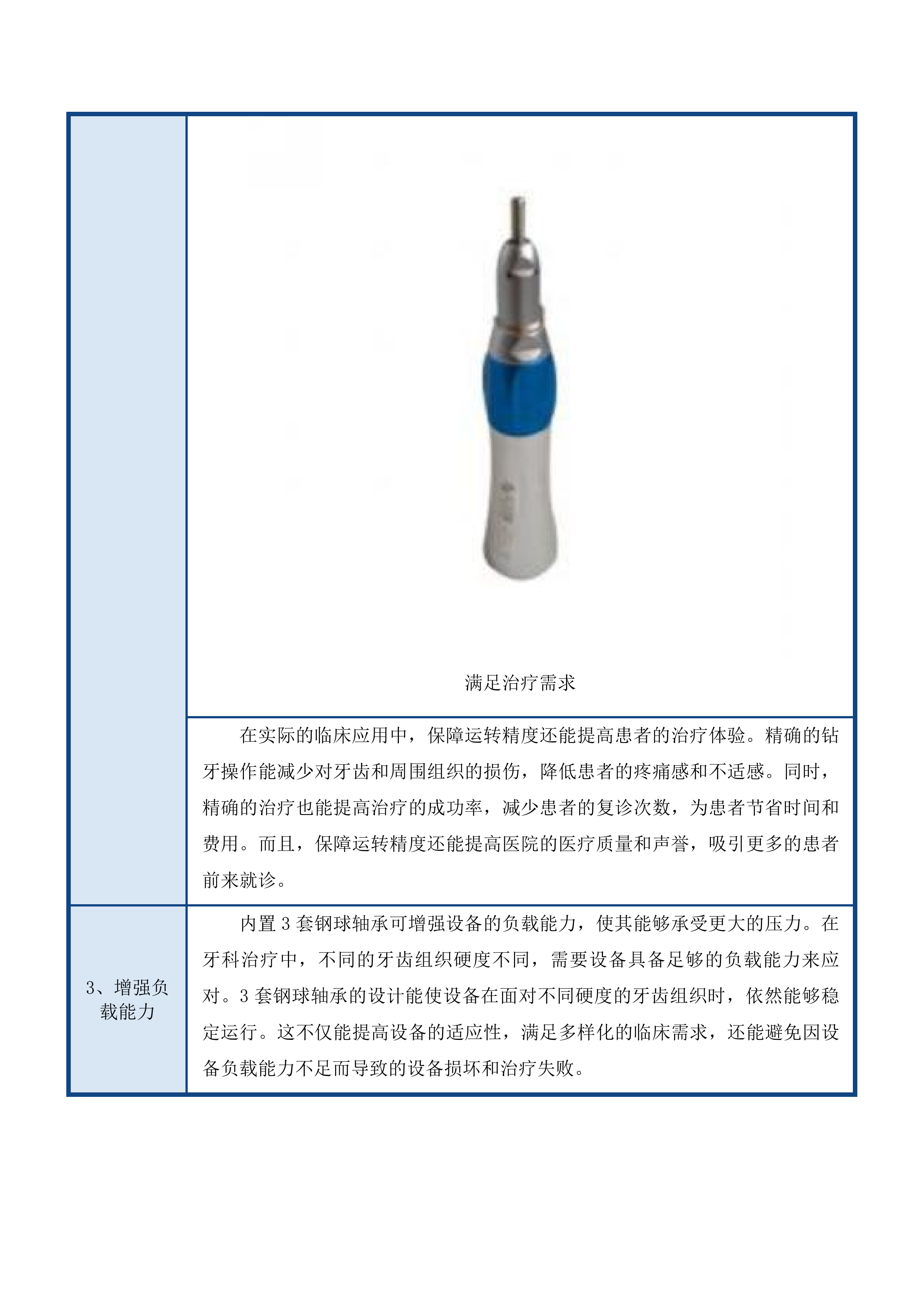 热牙胶充填器等设备采购项目投标方案.docx 第6页