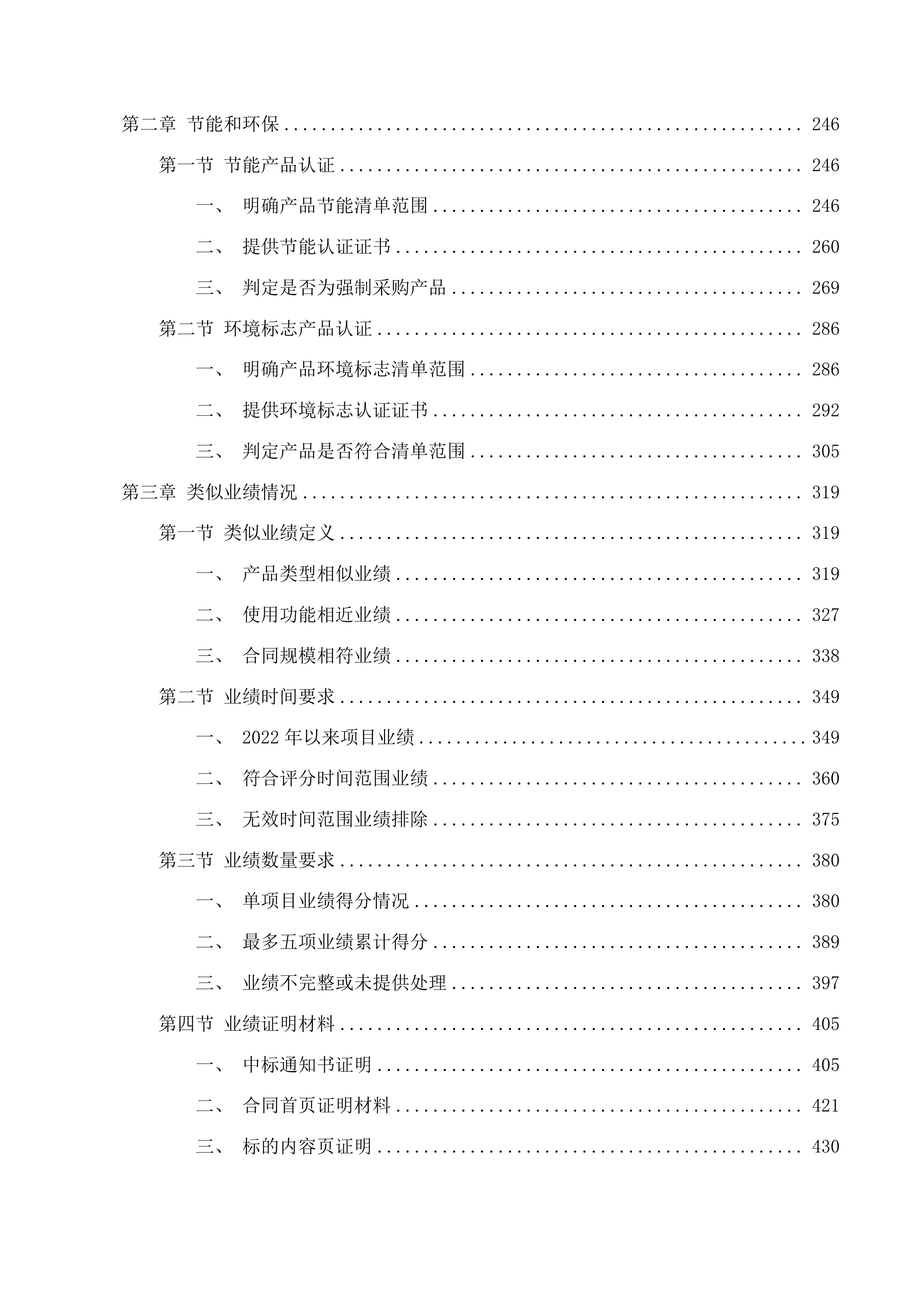 热牙胶充填器等设备采购项目投标方案.docx 第2页