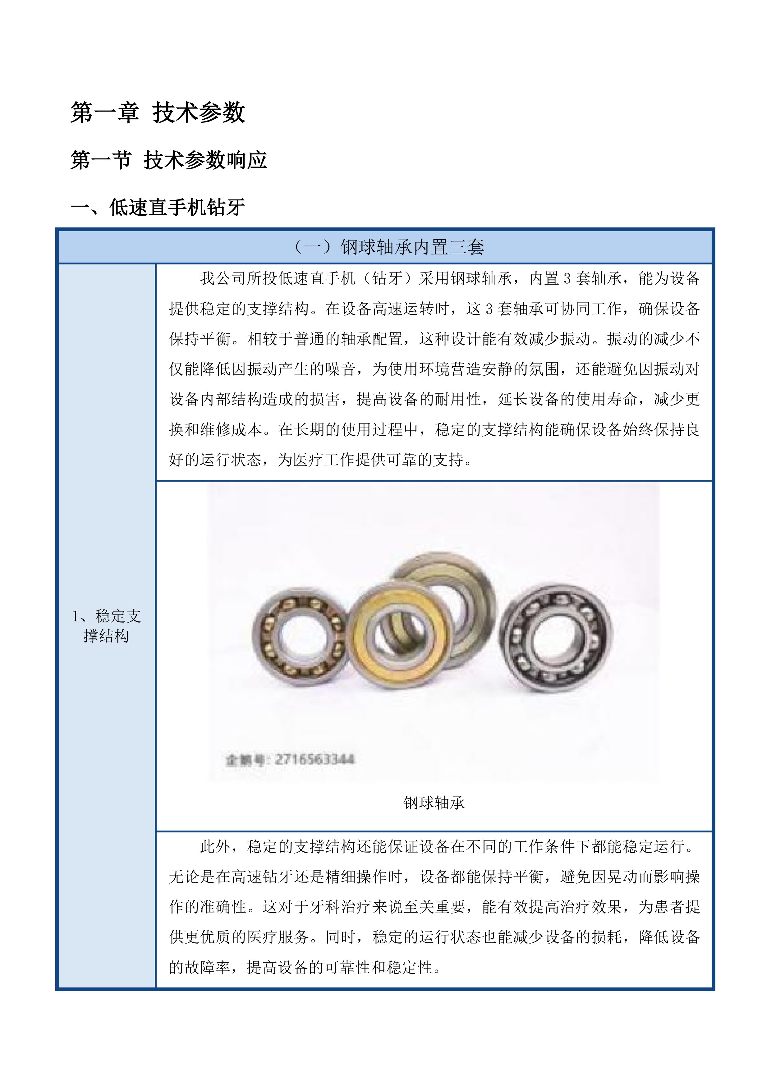 热牙胶充填器等设备采购项目投标方案.docx 第4页