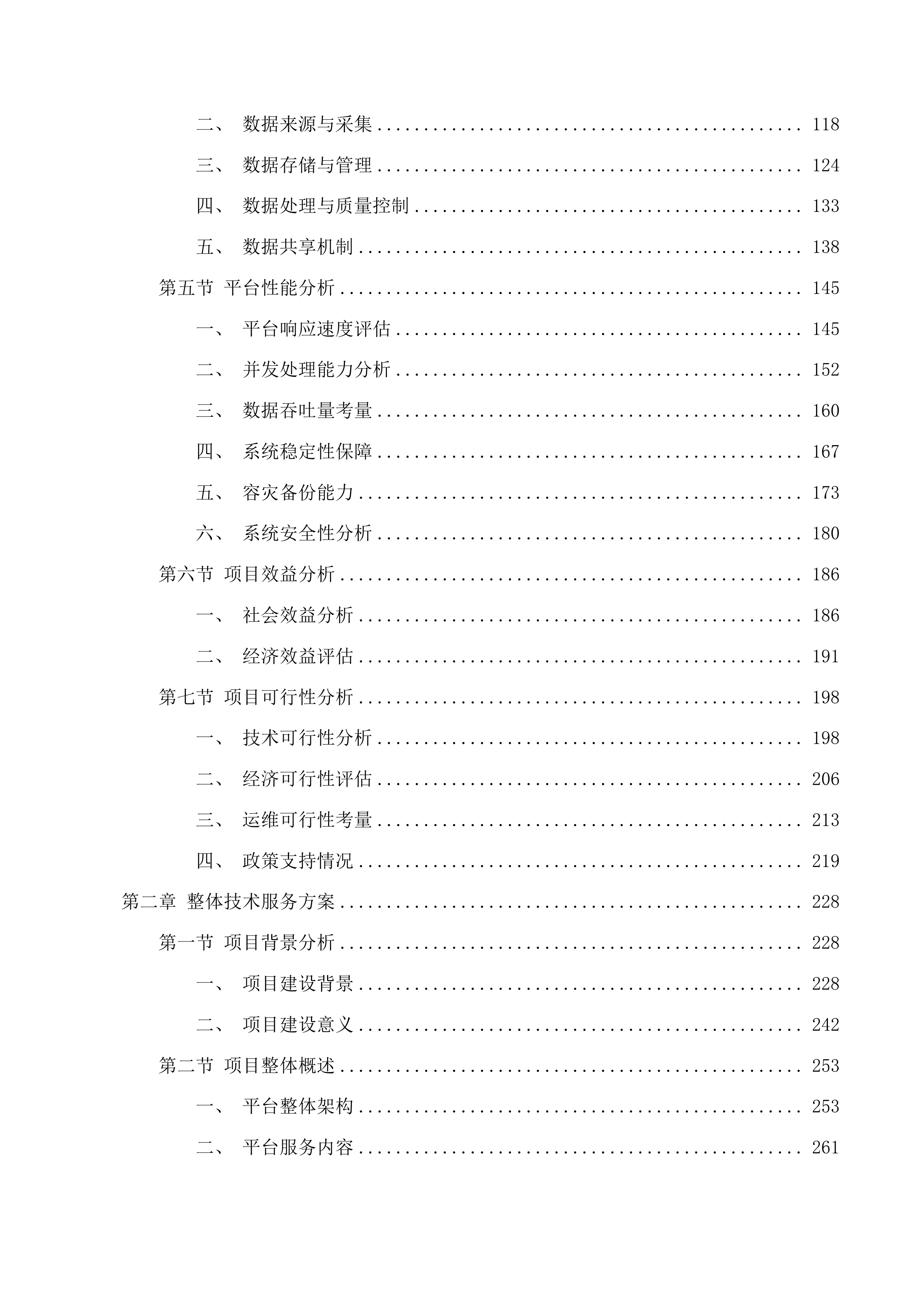 政务信息化统一建设项目投标方案.docx 第2页