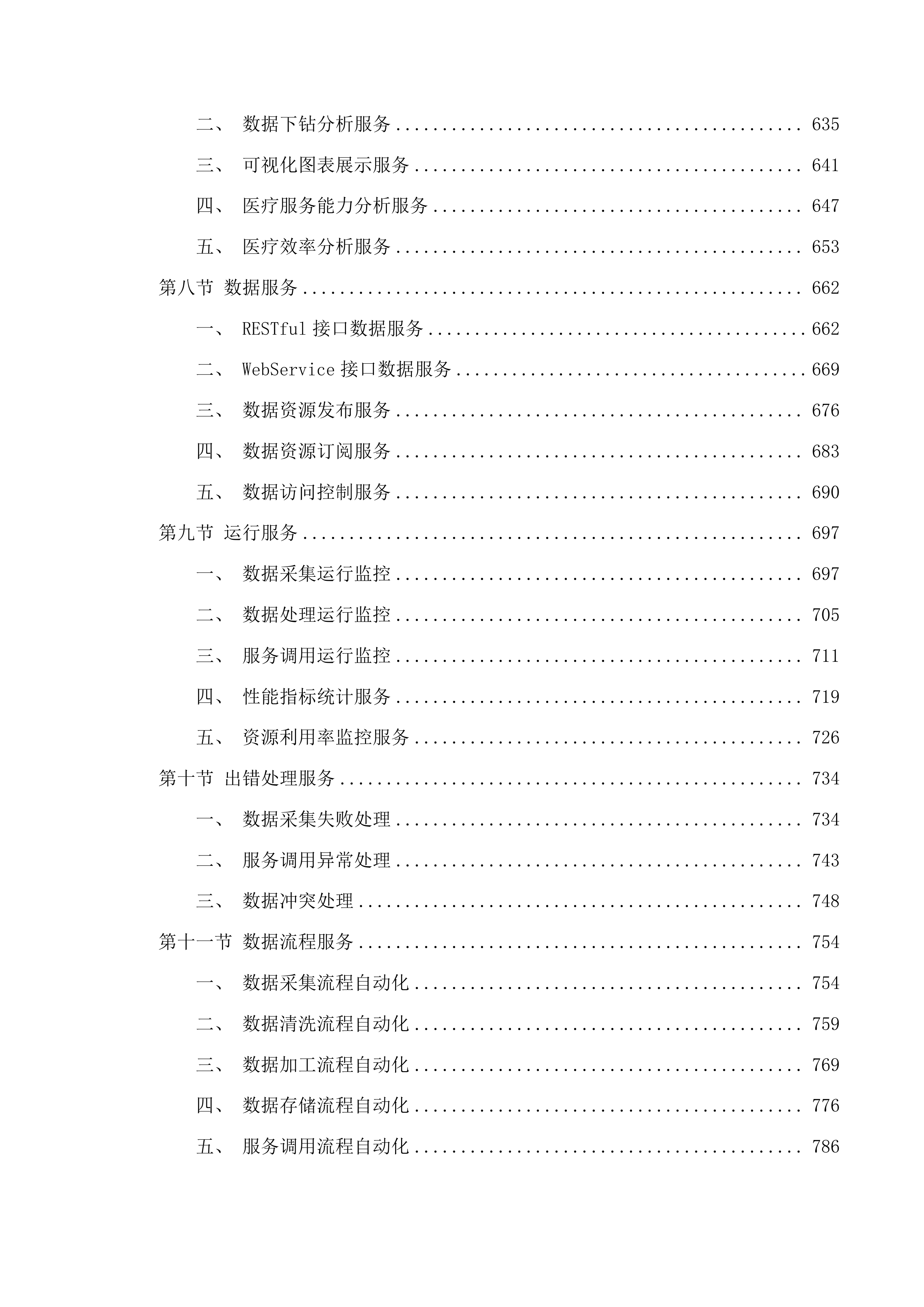 政务信息化统一建设项目投标方案.docx 第5页