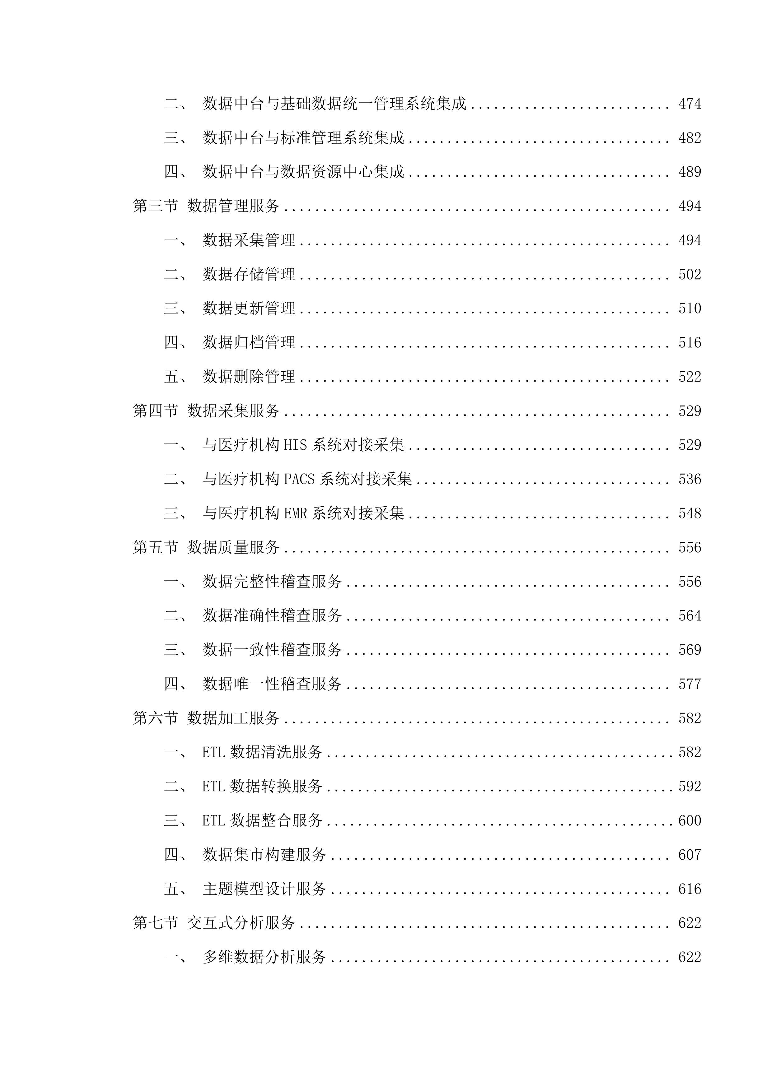 政务信息化统一建设项目投标方案.docx 第4页