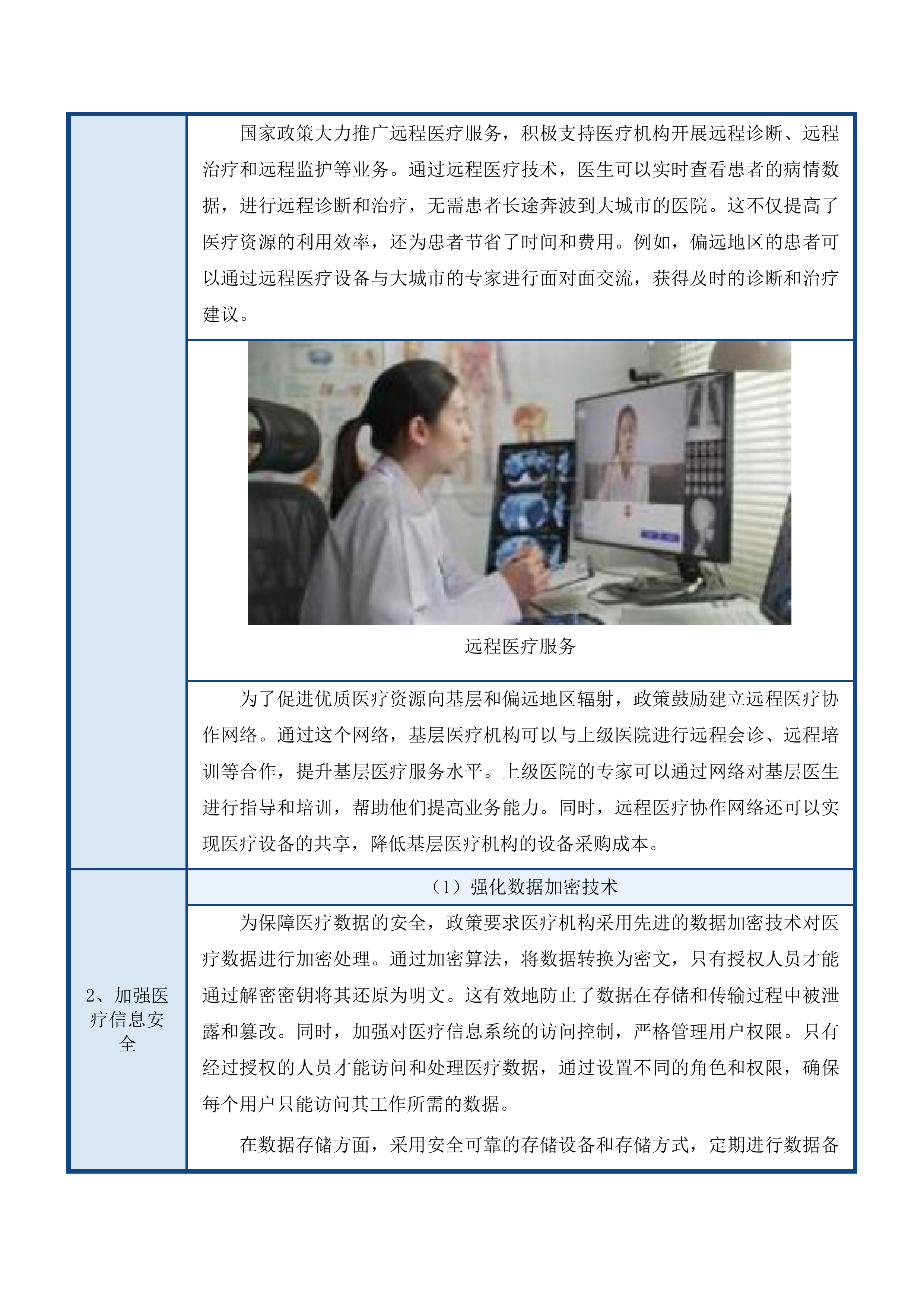 政务信息化统一建设项目投标方案.docx 第14页