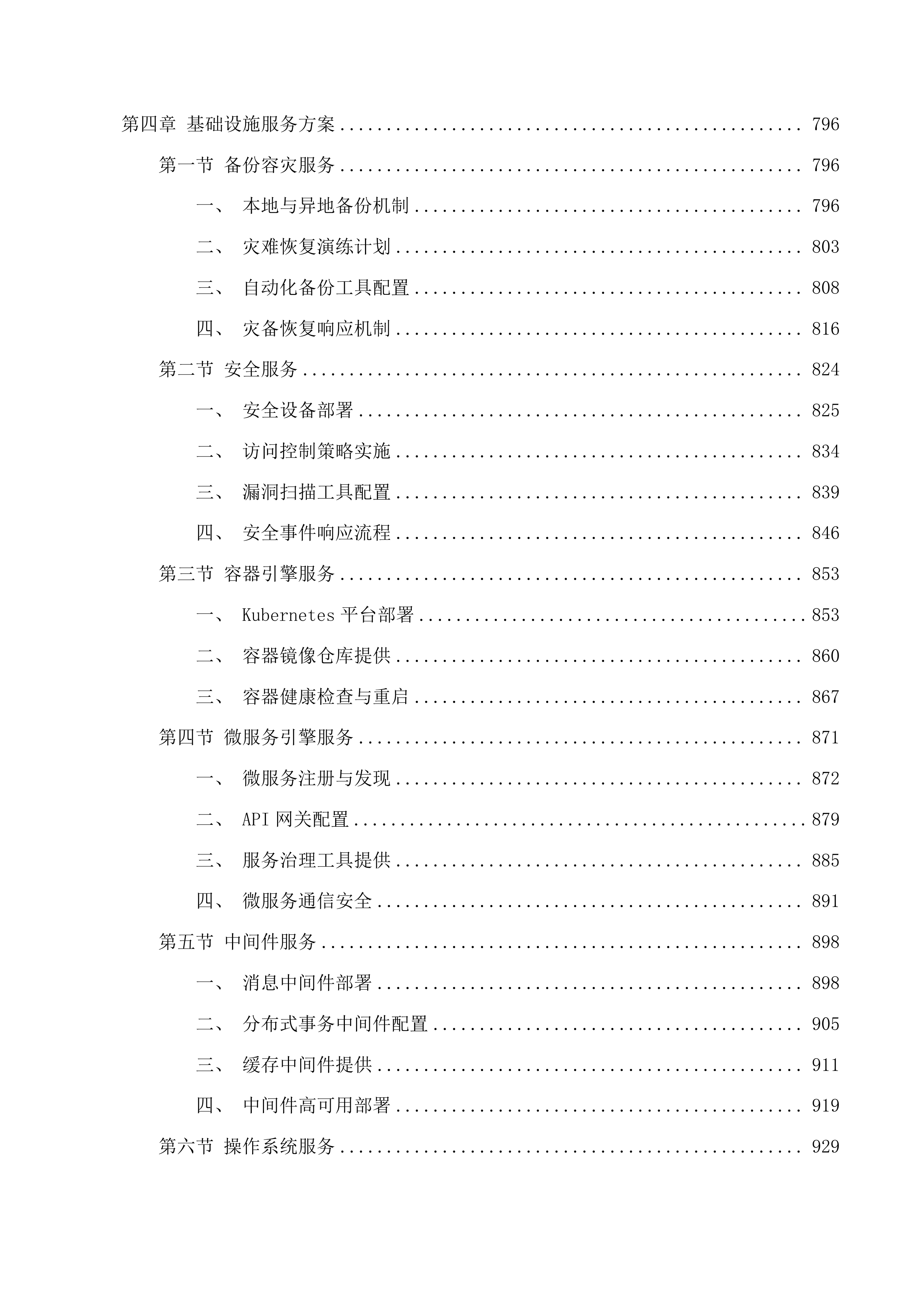 政务信息化统一建设项目投标方案.docx 第6页