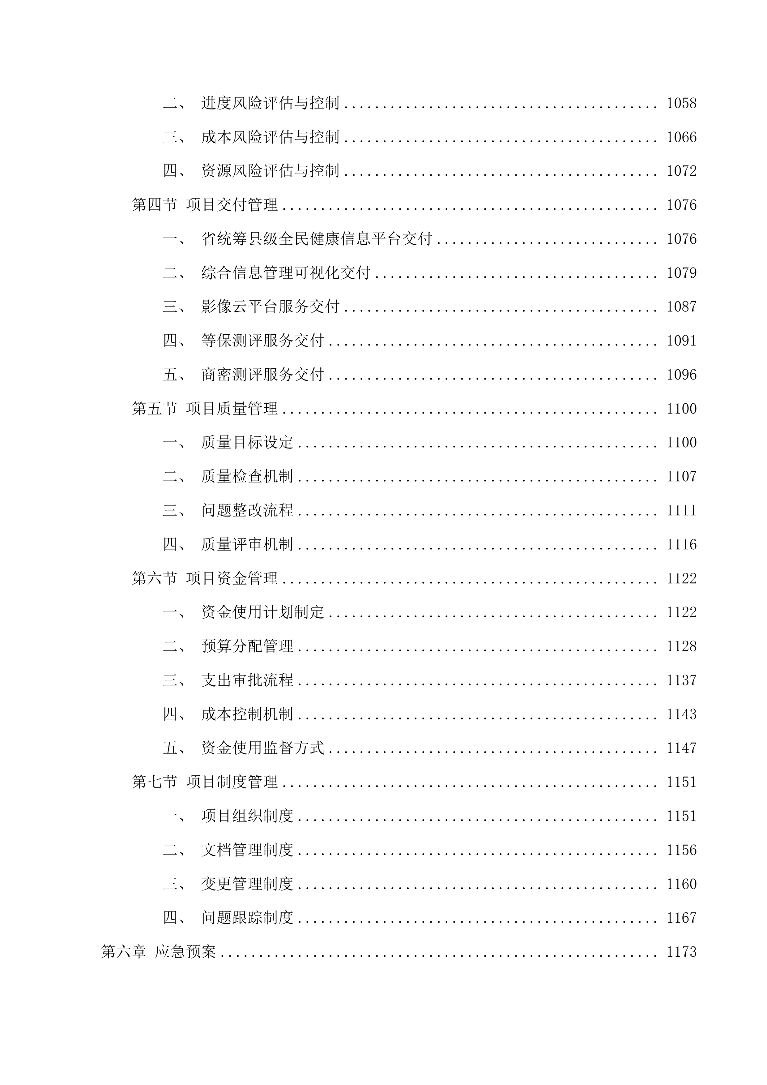 政务信息化统一建设项目投标方案.docx 第8页