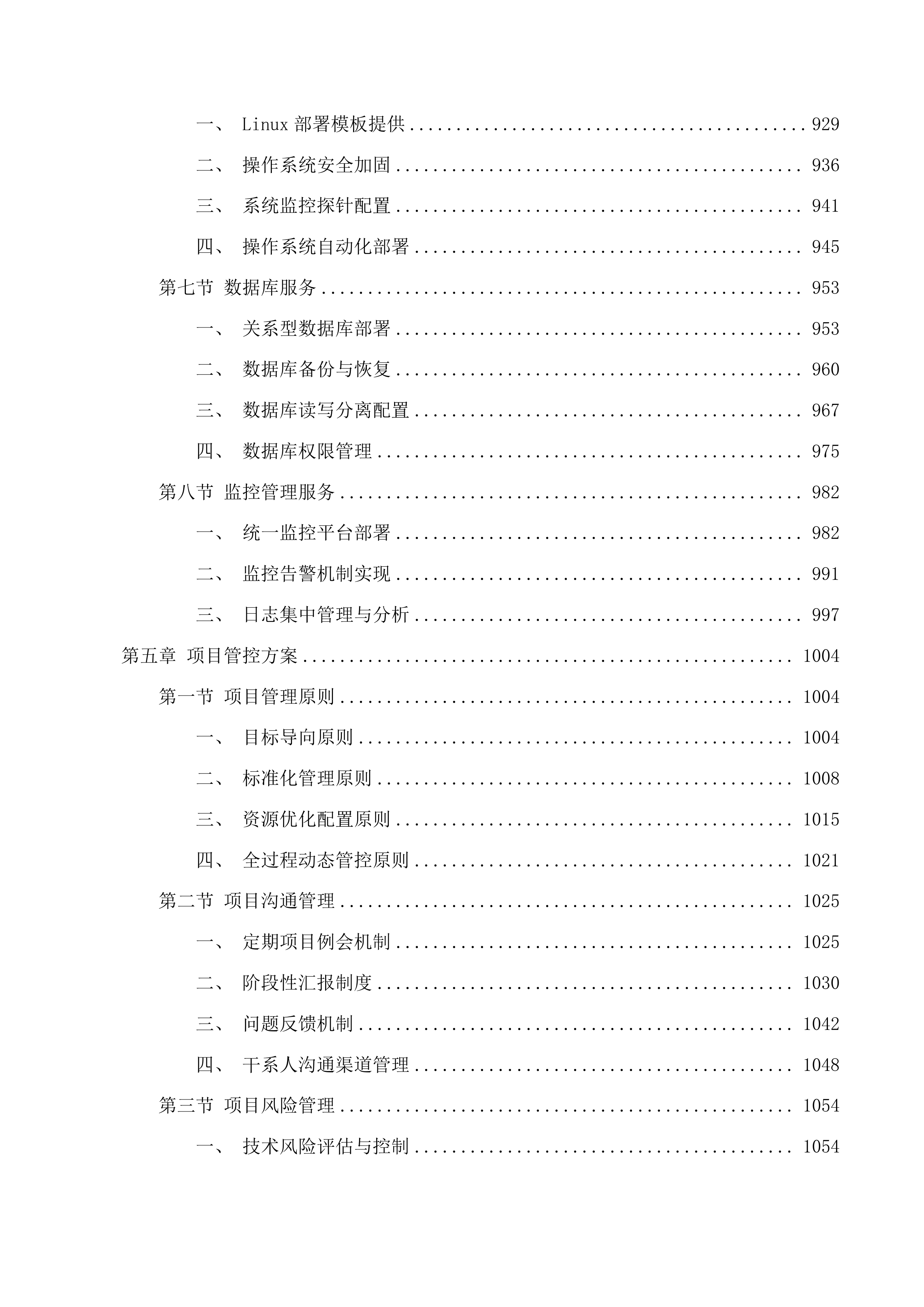 政务信息化统一建设项目投标方案.docx 第7页