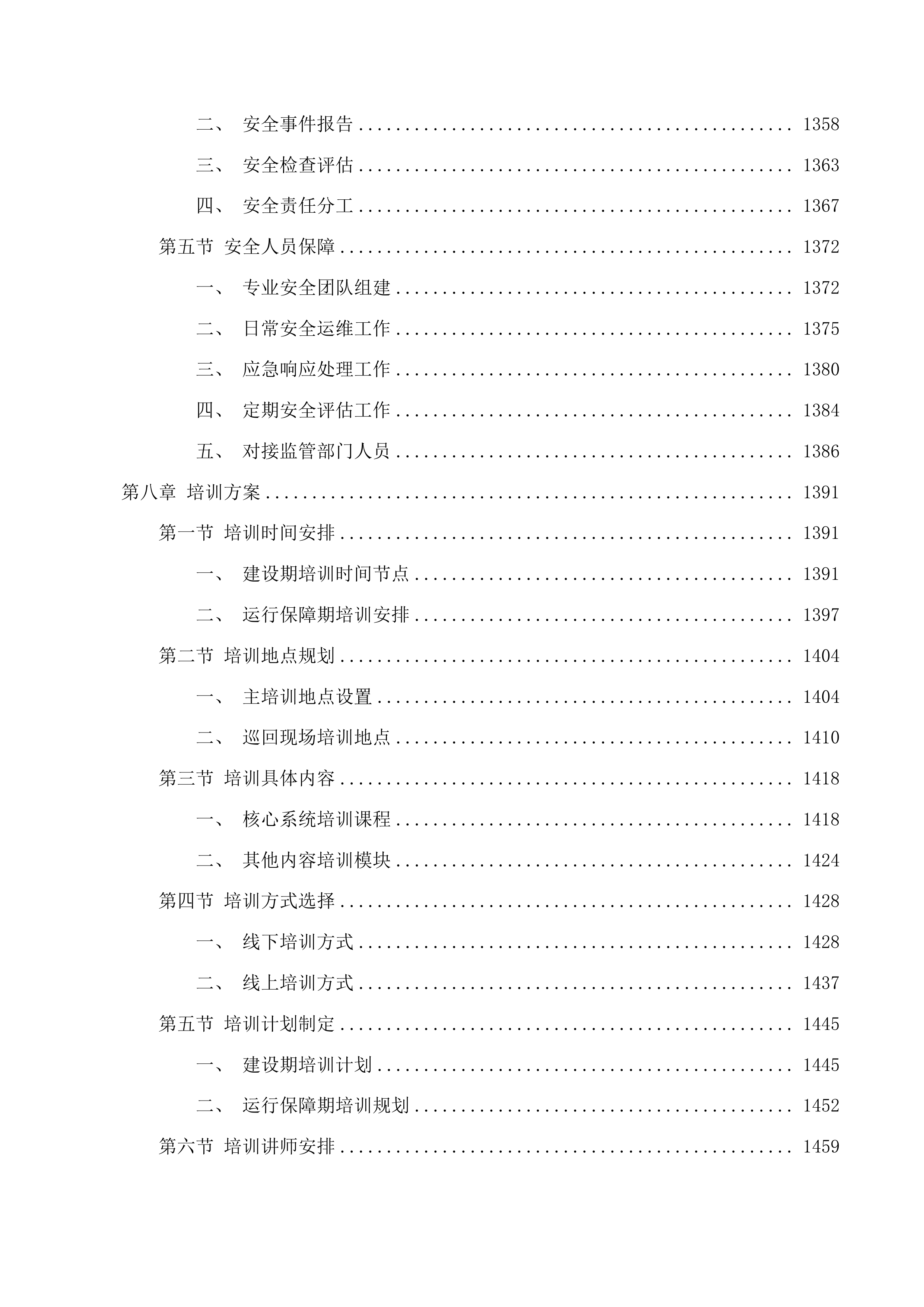 政务信息化统一建设项目投标方案.docx 第11页