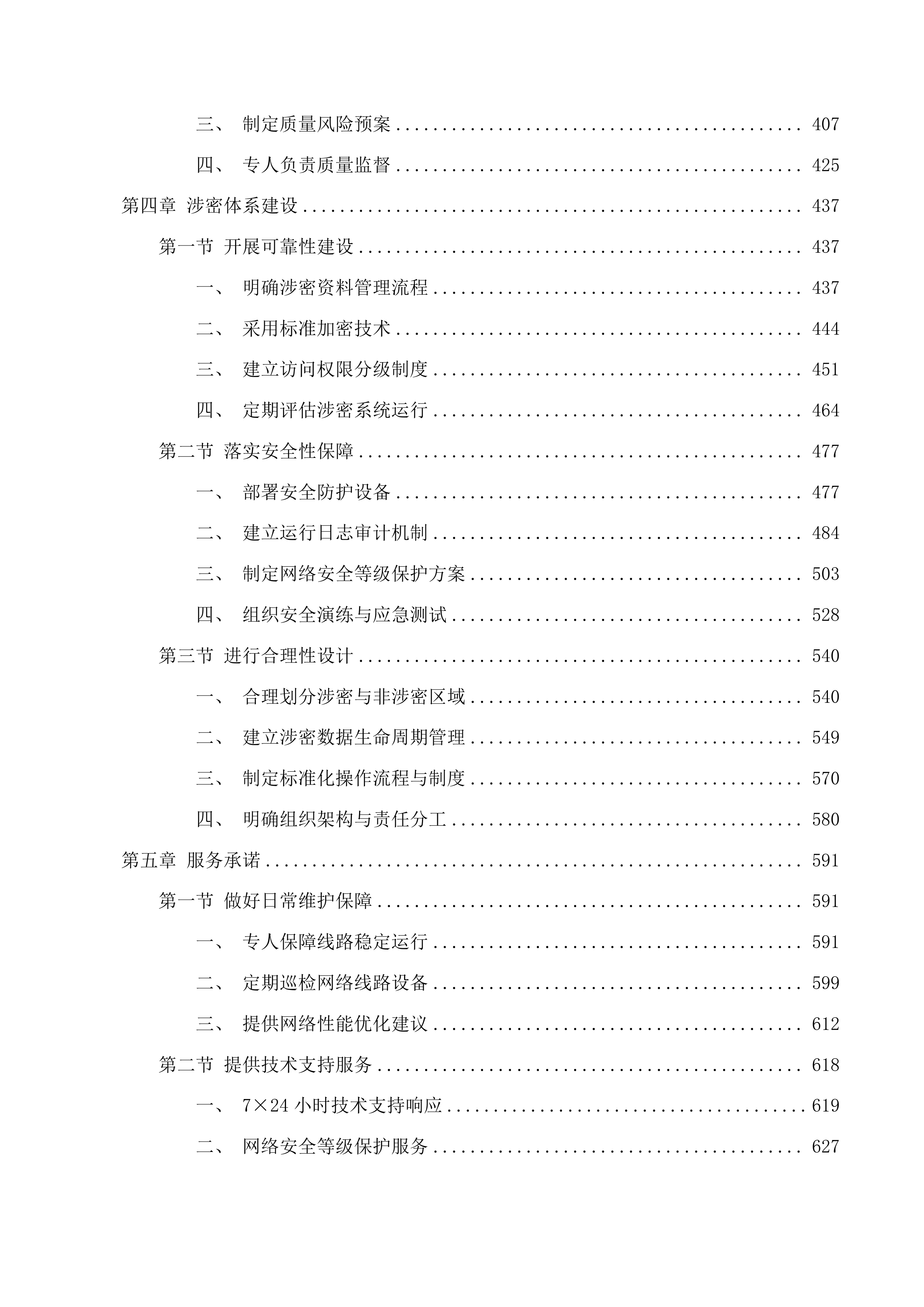 智慧朝阳800M互联网专线项目投标方案.docx 第3页
