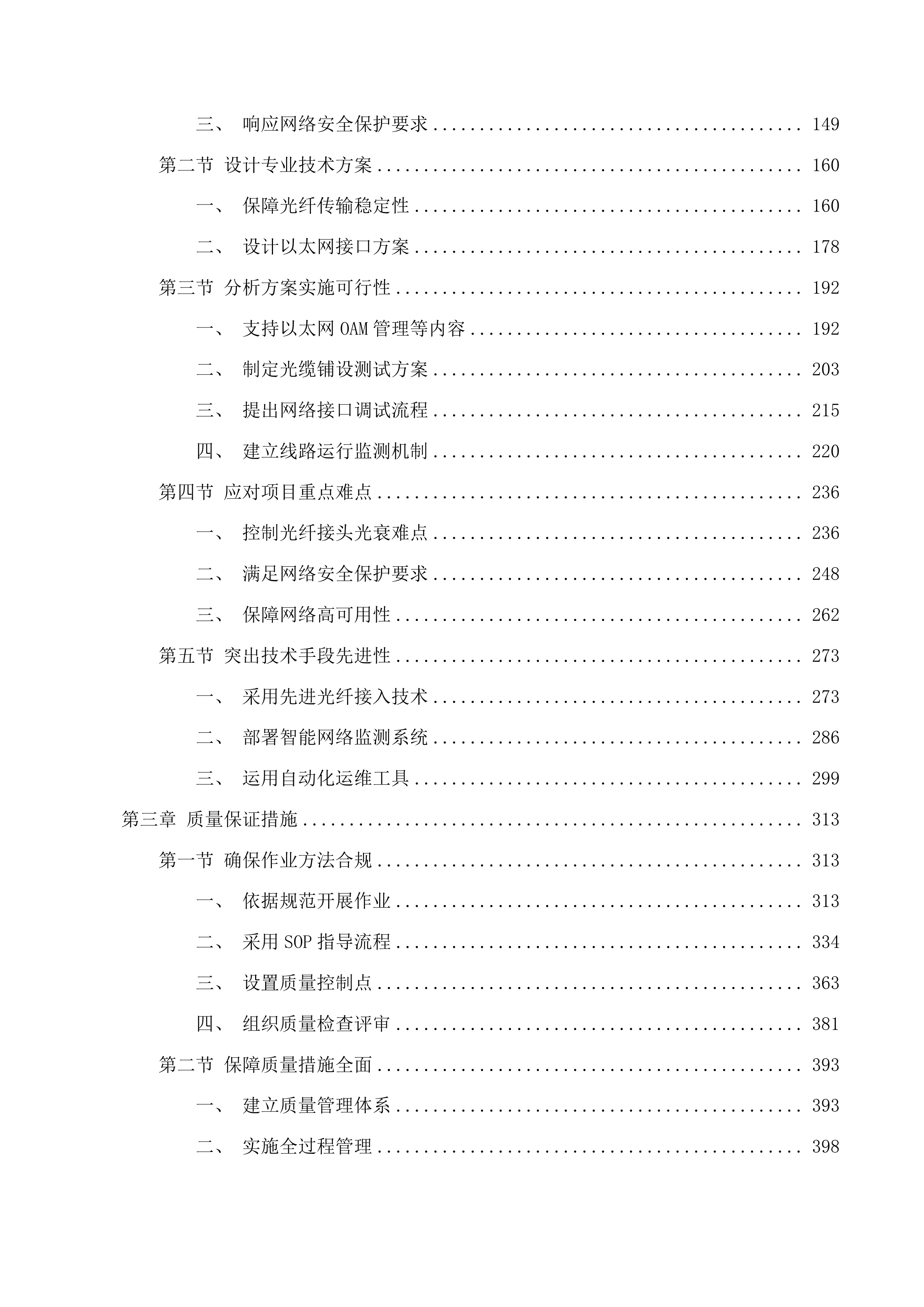 智慧朝阳800M互联网专线项目投标方案.docx 第2页
