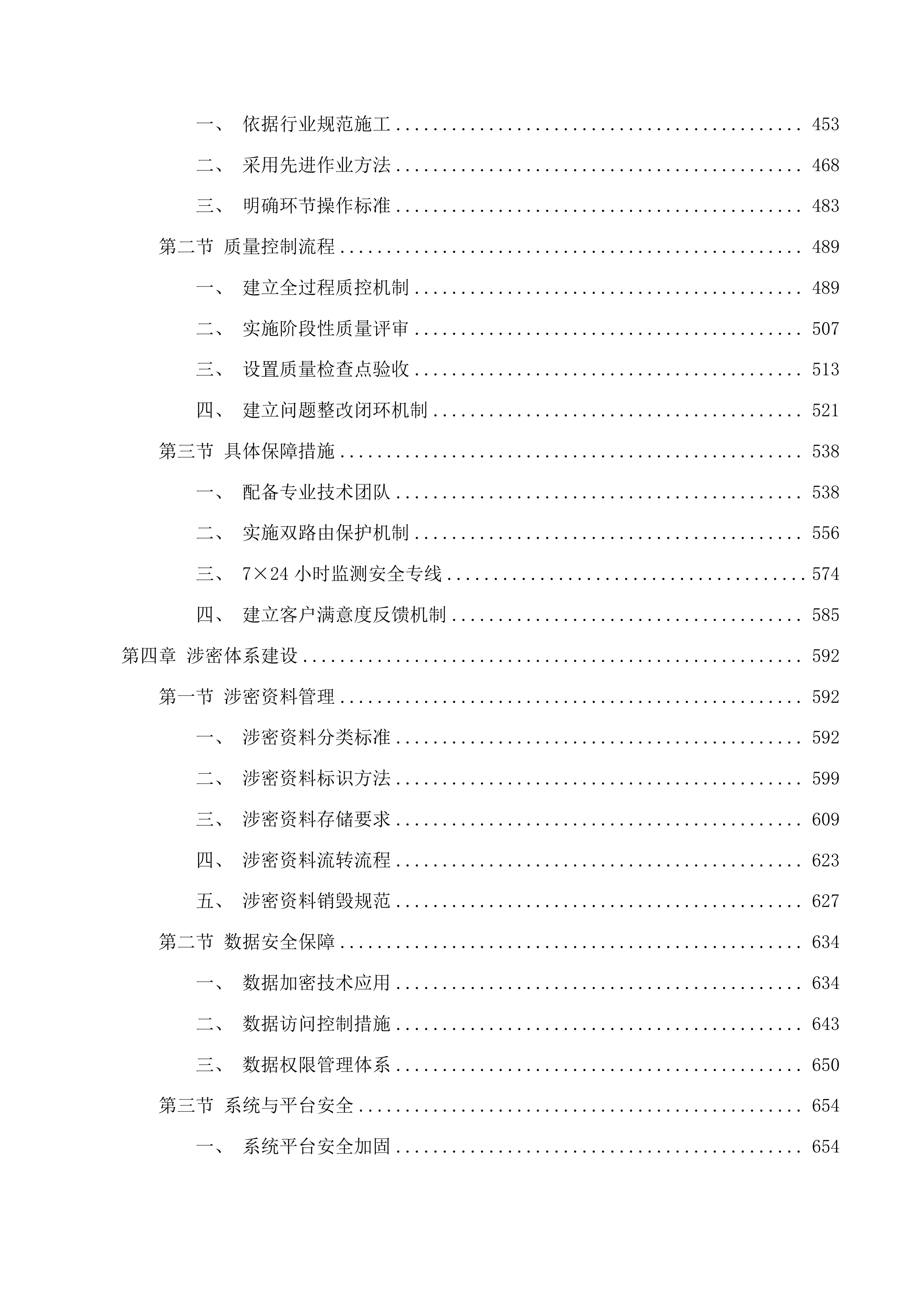 朝阳区政府800M办公互联网专线项目投标方案.docx 第3页