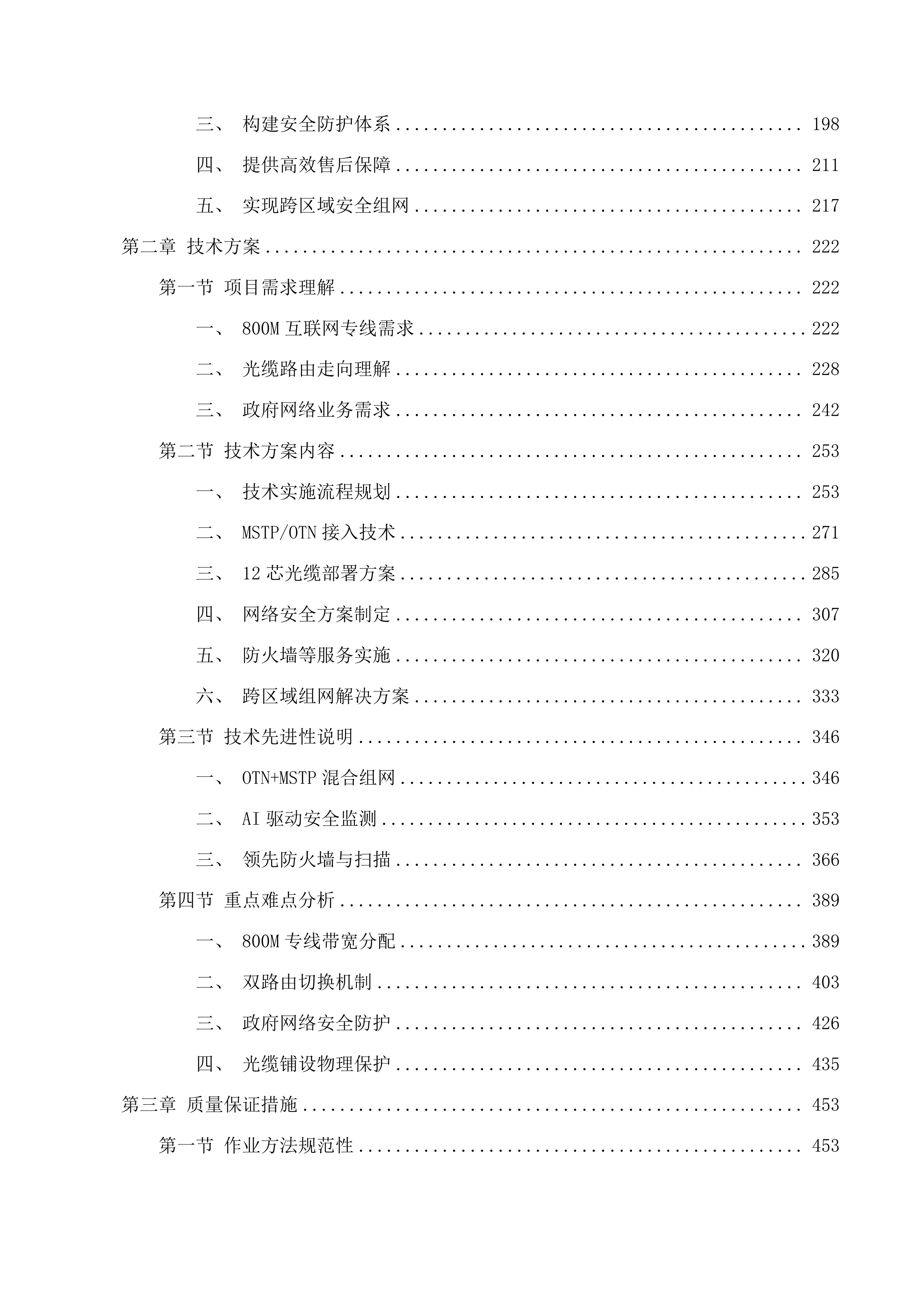 朝阳区政府800M办公互联网专线项目投标方案.docx 第2页