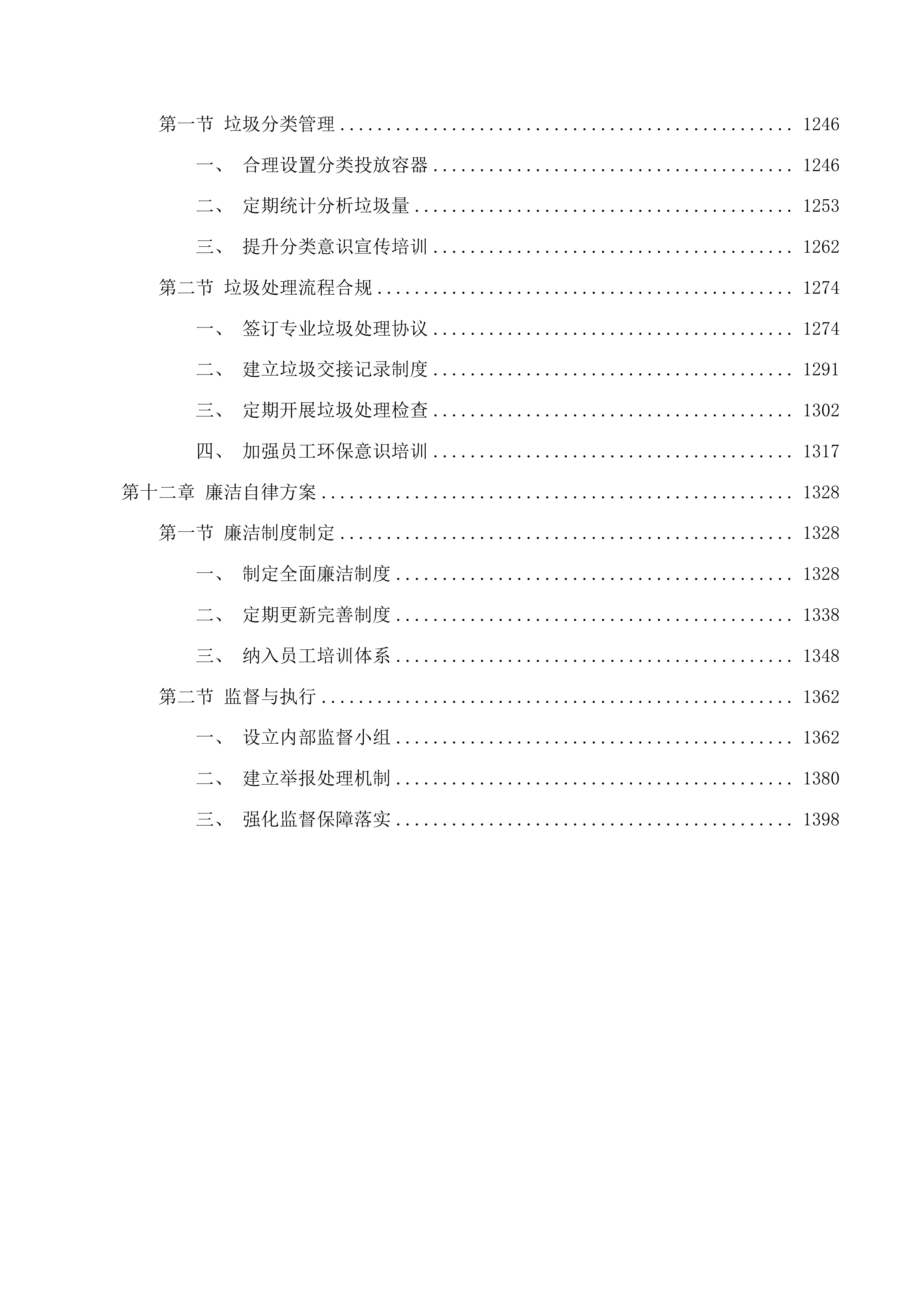 汪清县教育局校区学生餐配送服务投标方案.docx 第7页