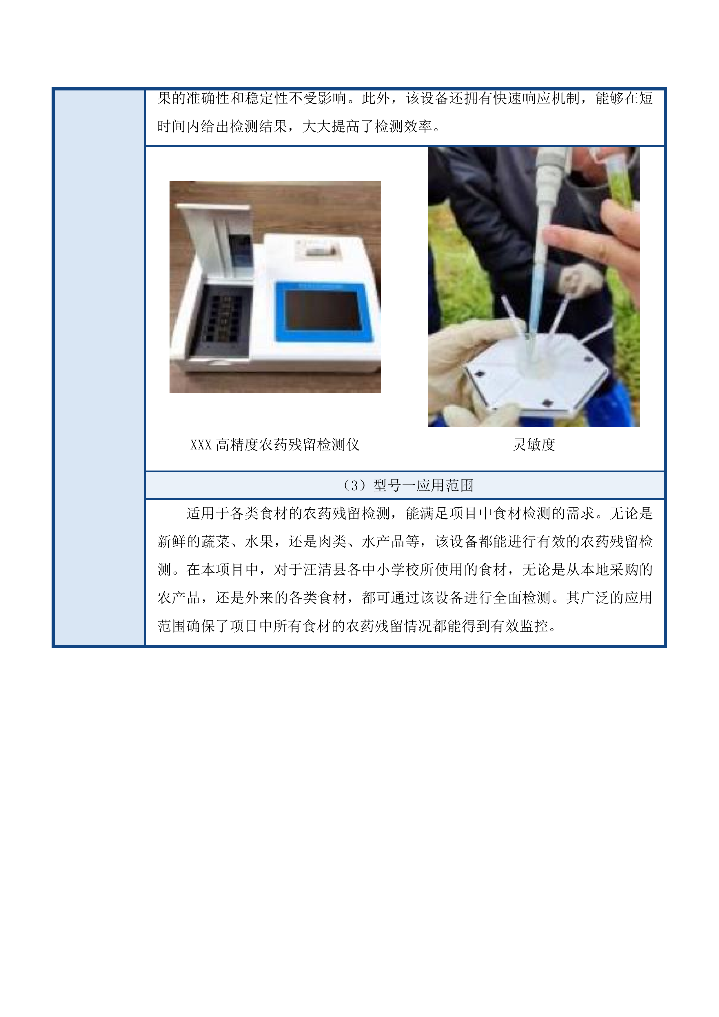 汪清县教育局校区学生餐配送服务投标方案.docx 第10页