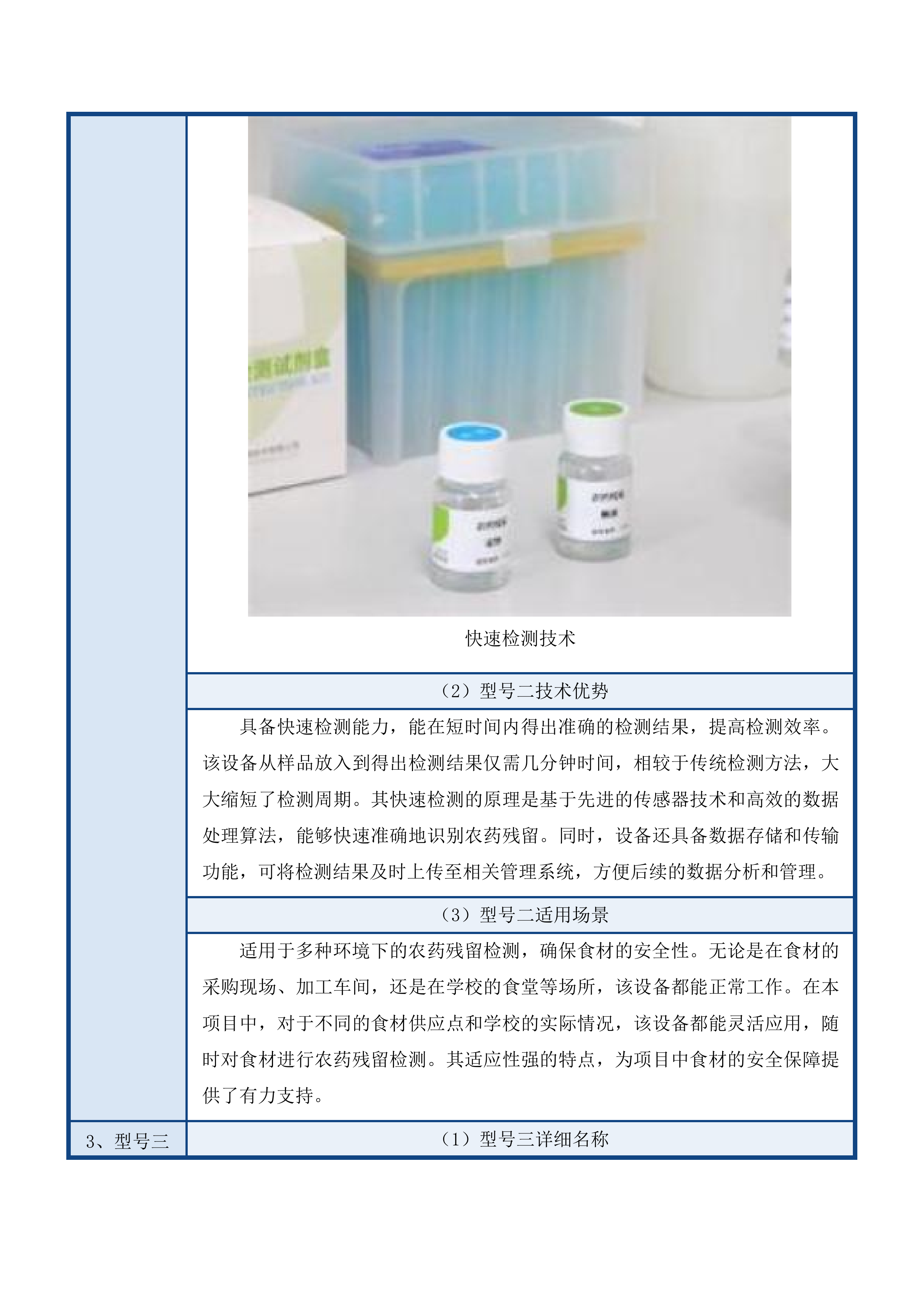 汪清县教育局校区学生餐配送服务投标方案.docx 第12页