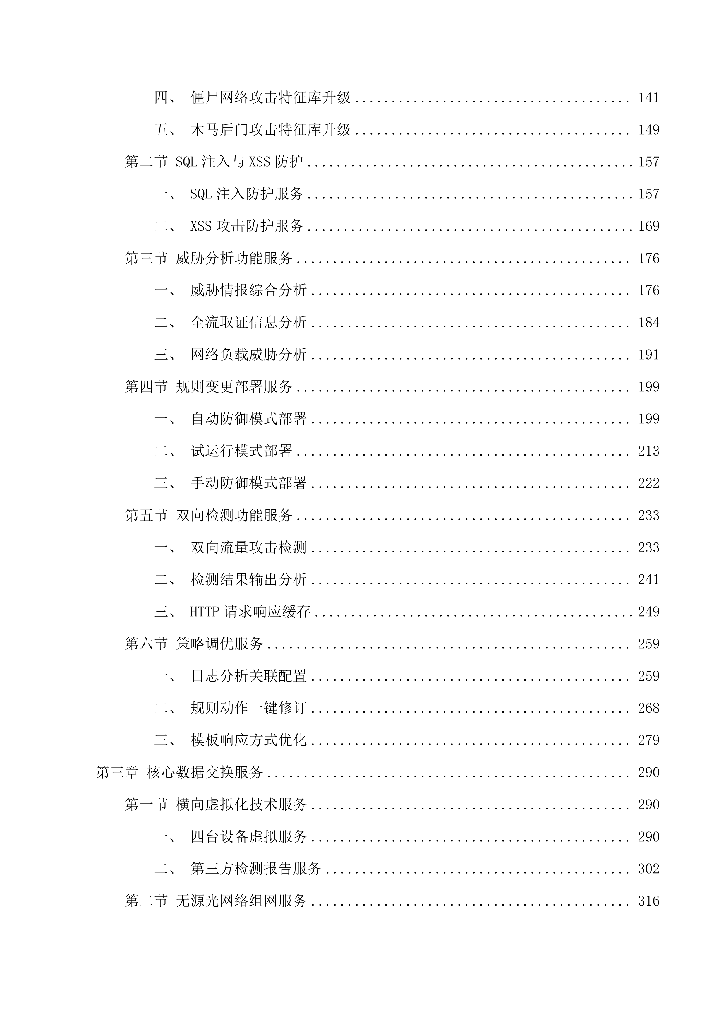 吉林省生态环境监测中心网络改造投标方案.docx 第2页