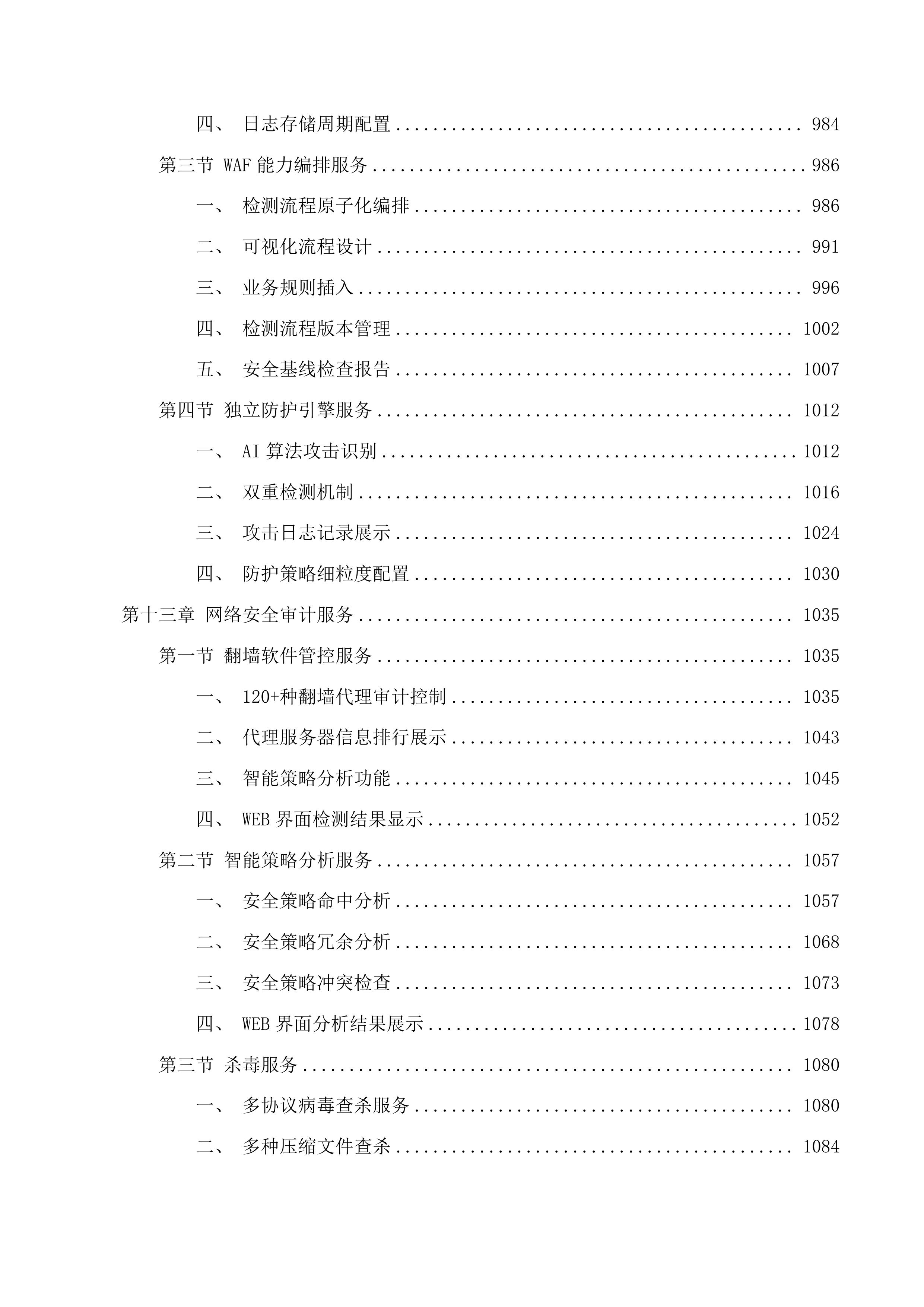 吉林省生态环境监测中心网络改造投标方案.docx 第9页