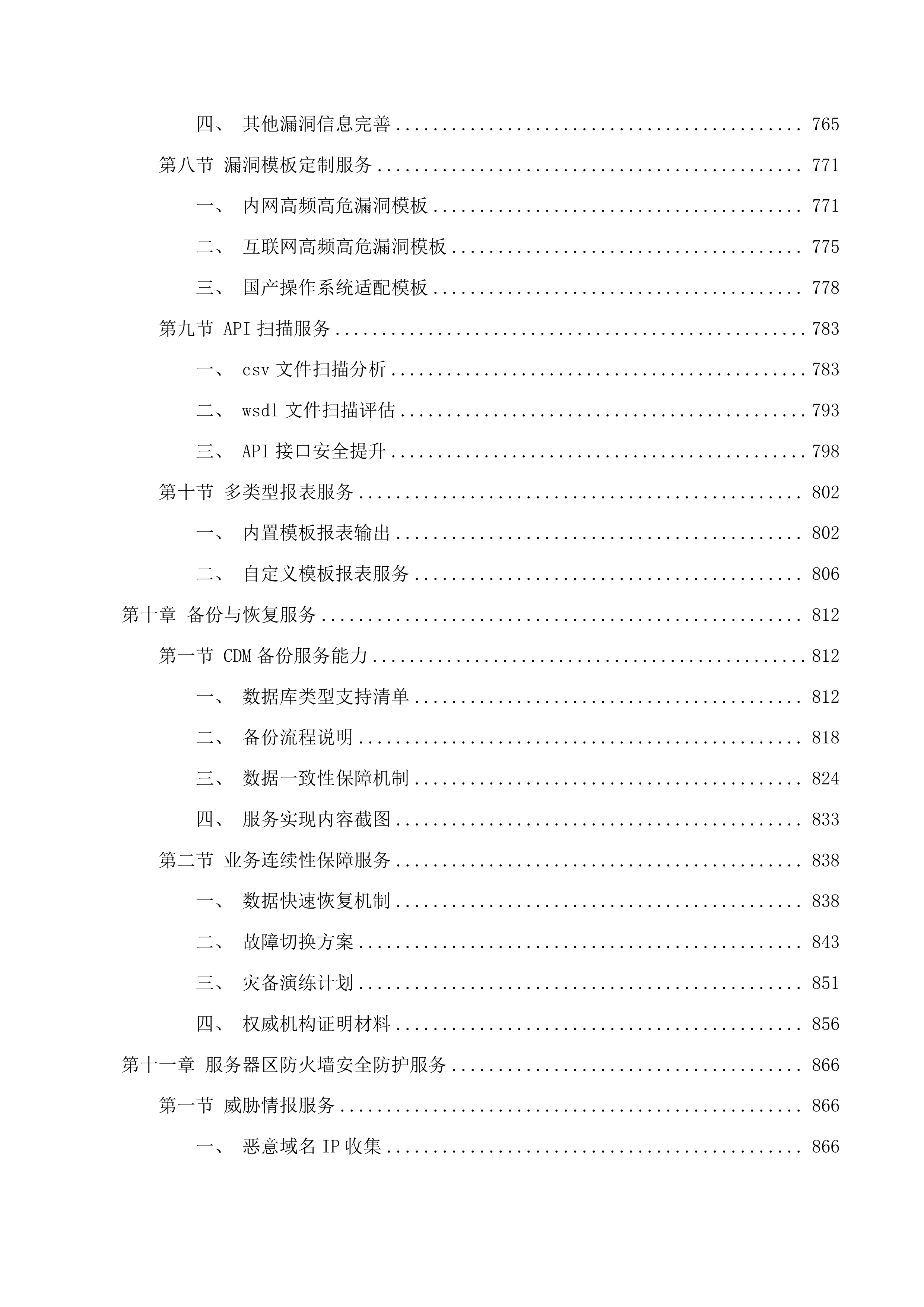 吉林省生态环境监测中心网络改造投标方案.docx 第7页
