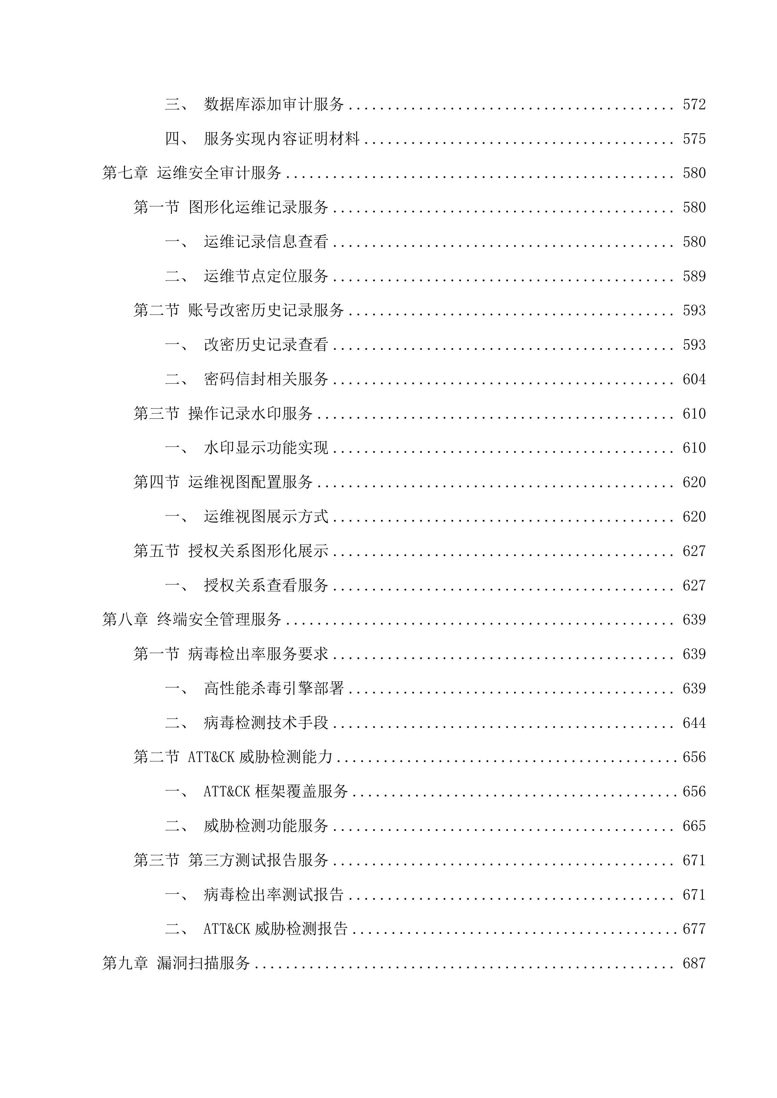 吉林省生态环境监测中心网络改造投标方案.docx 第5页