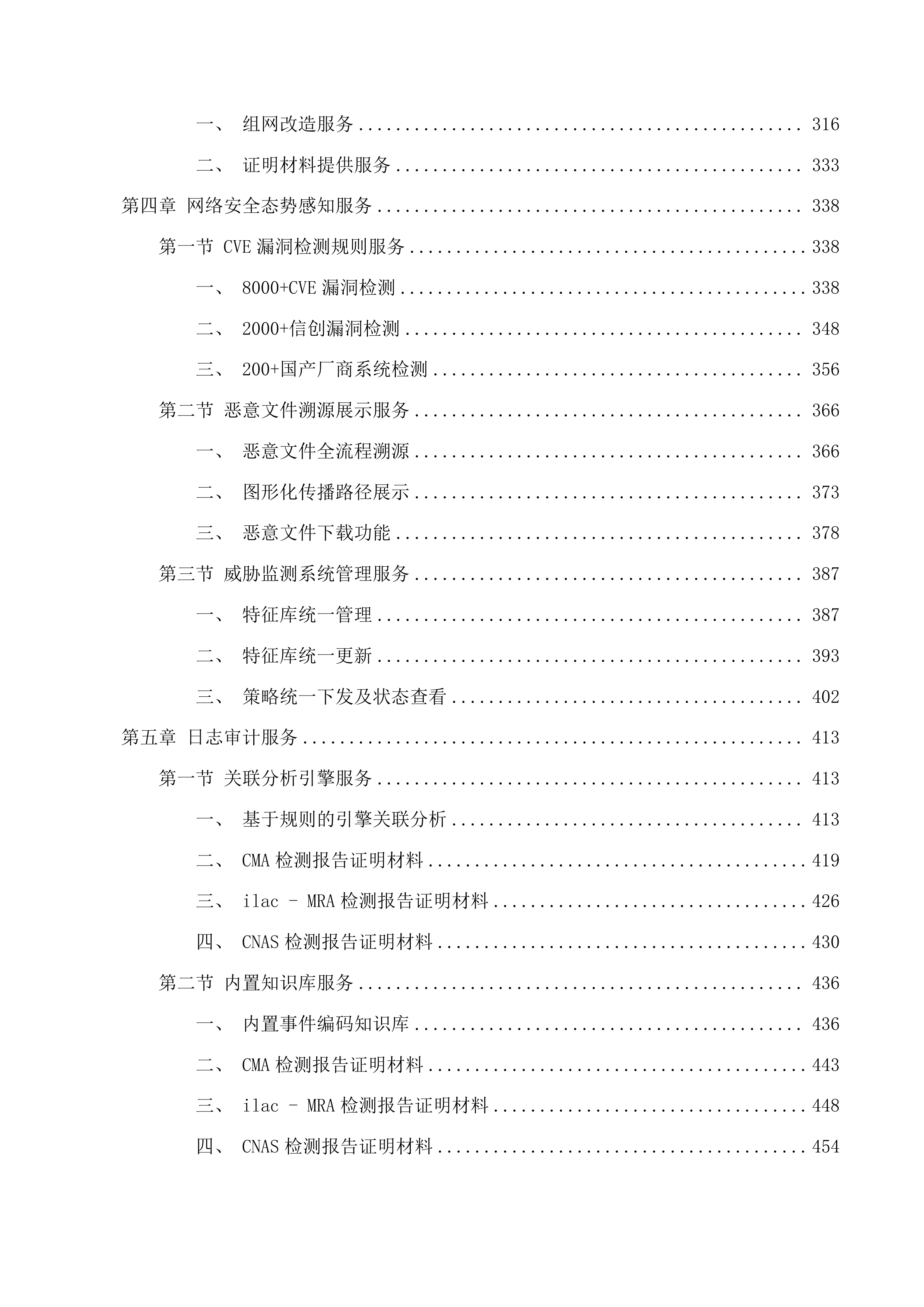 吉林省生态环境监测中心网络改造投标方案.docx 第3页