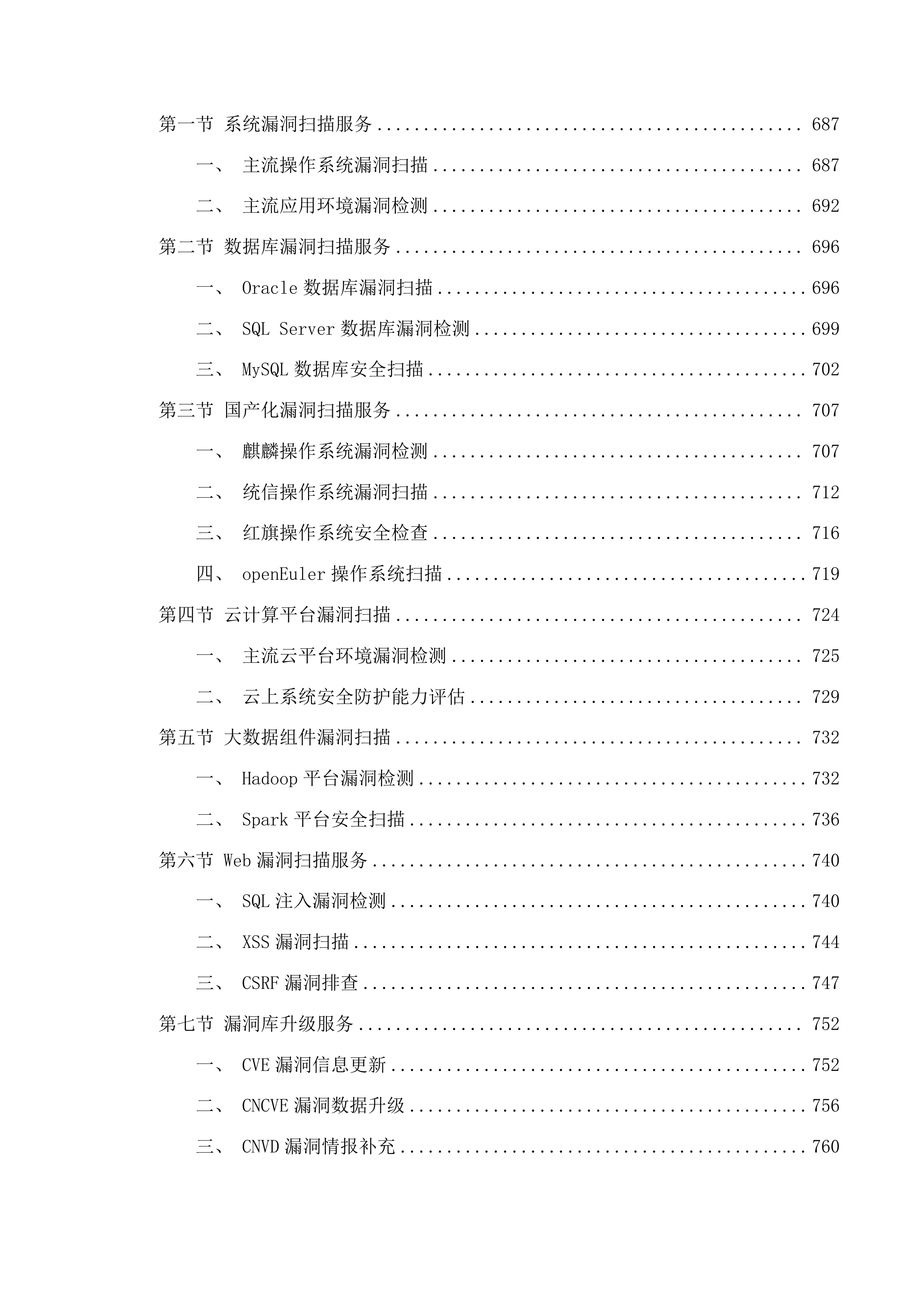 吉林省生态环境监测中心网络改造投标方案.docx 第6页