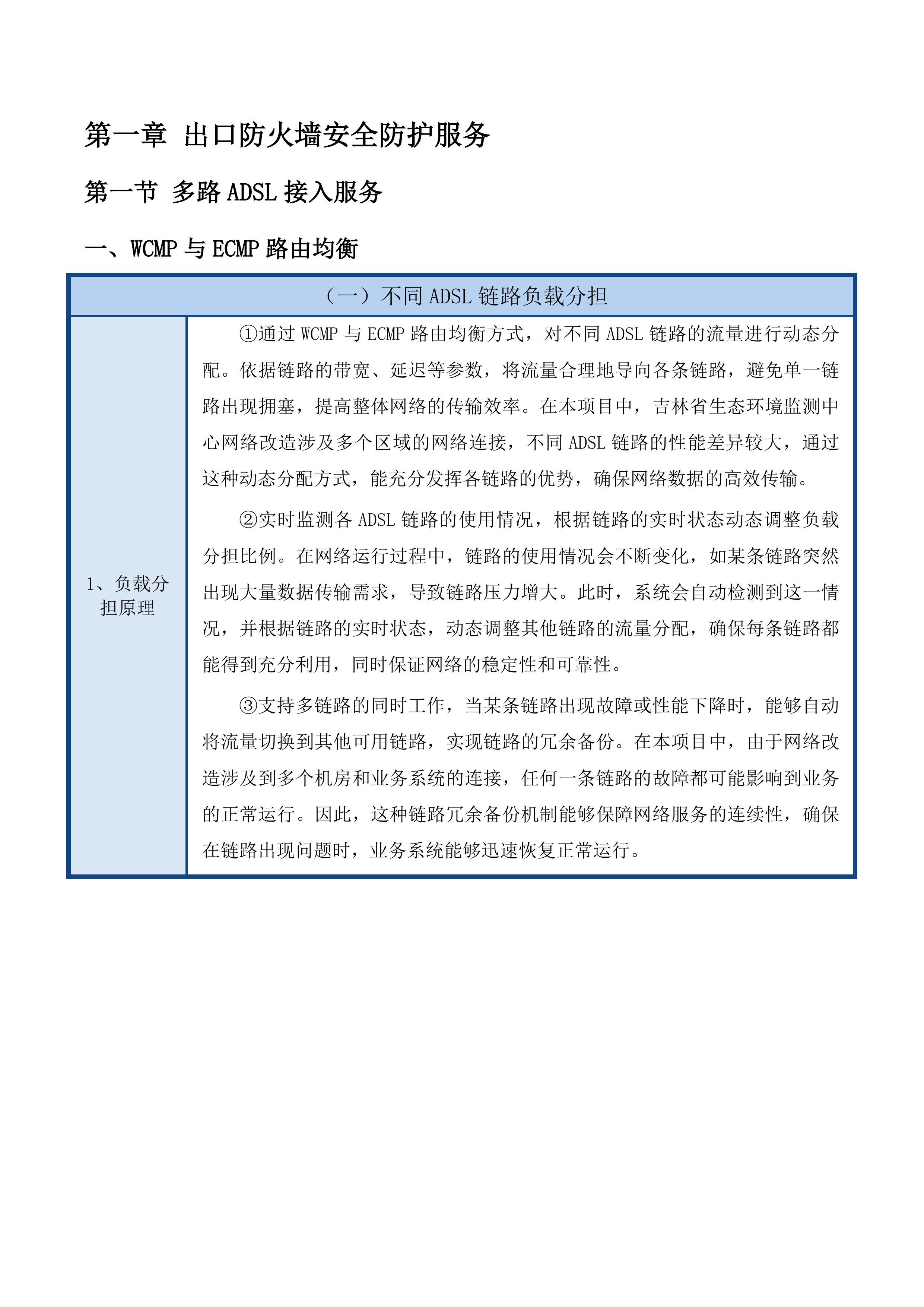 吉林省生态环境监测中心网络改造投标方案.docx 第13页