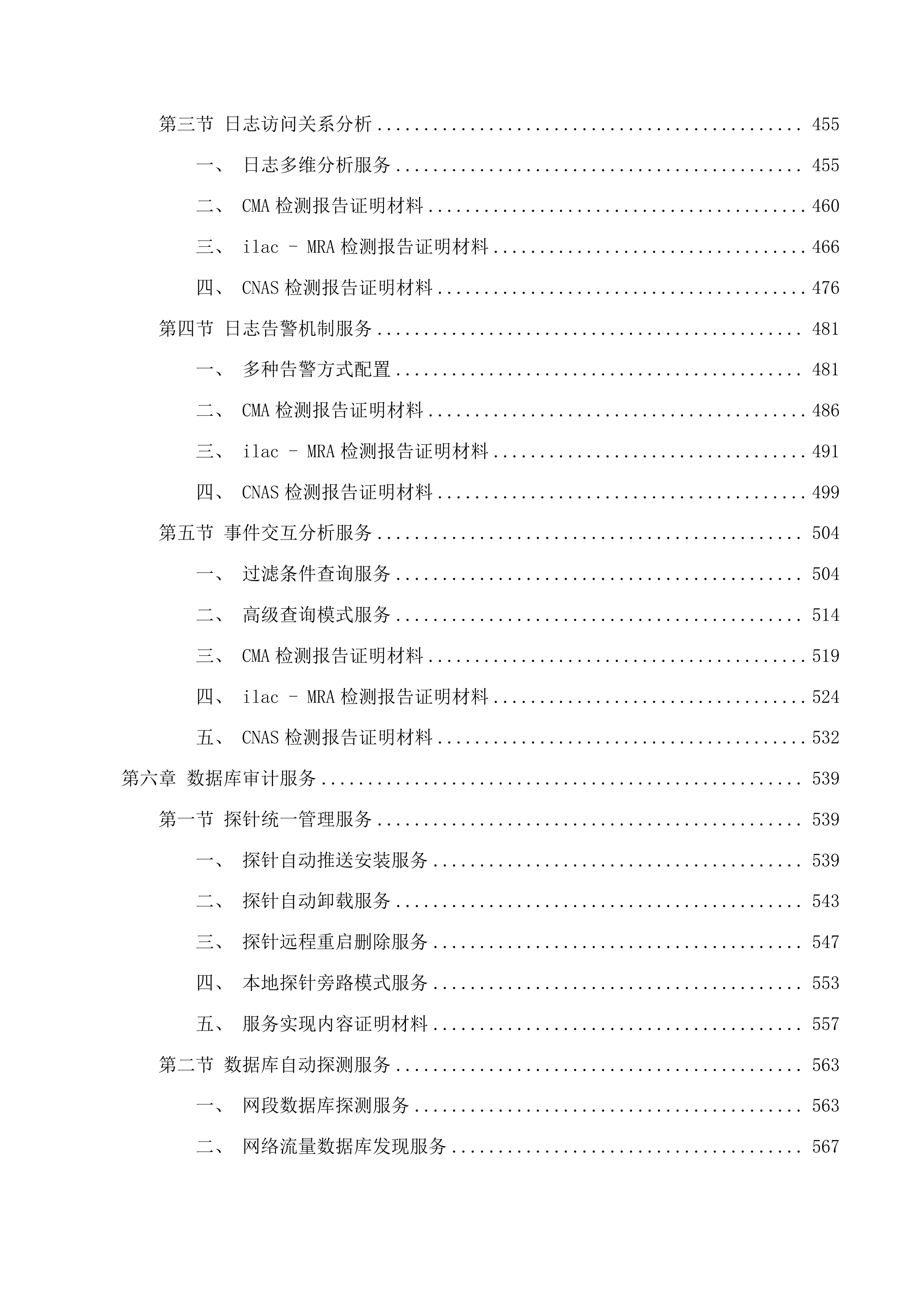 吉林省生态环境监测中心网络改造投标方案.docx 第4页