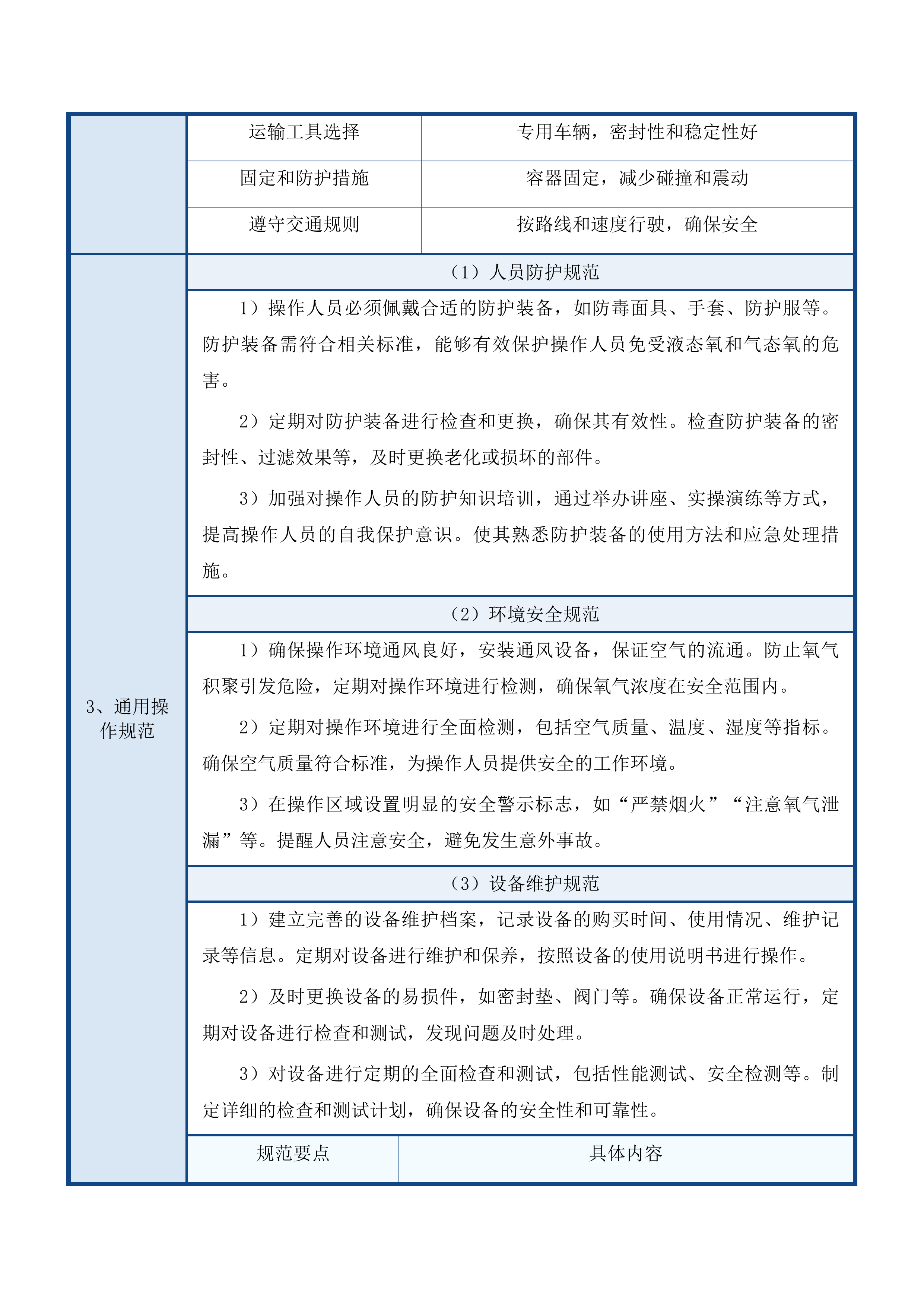 吉林市人民医院购置医用氧气服务项目投标方案.docx 第9页