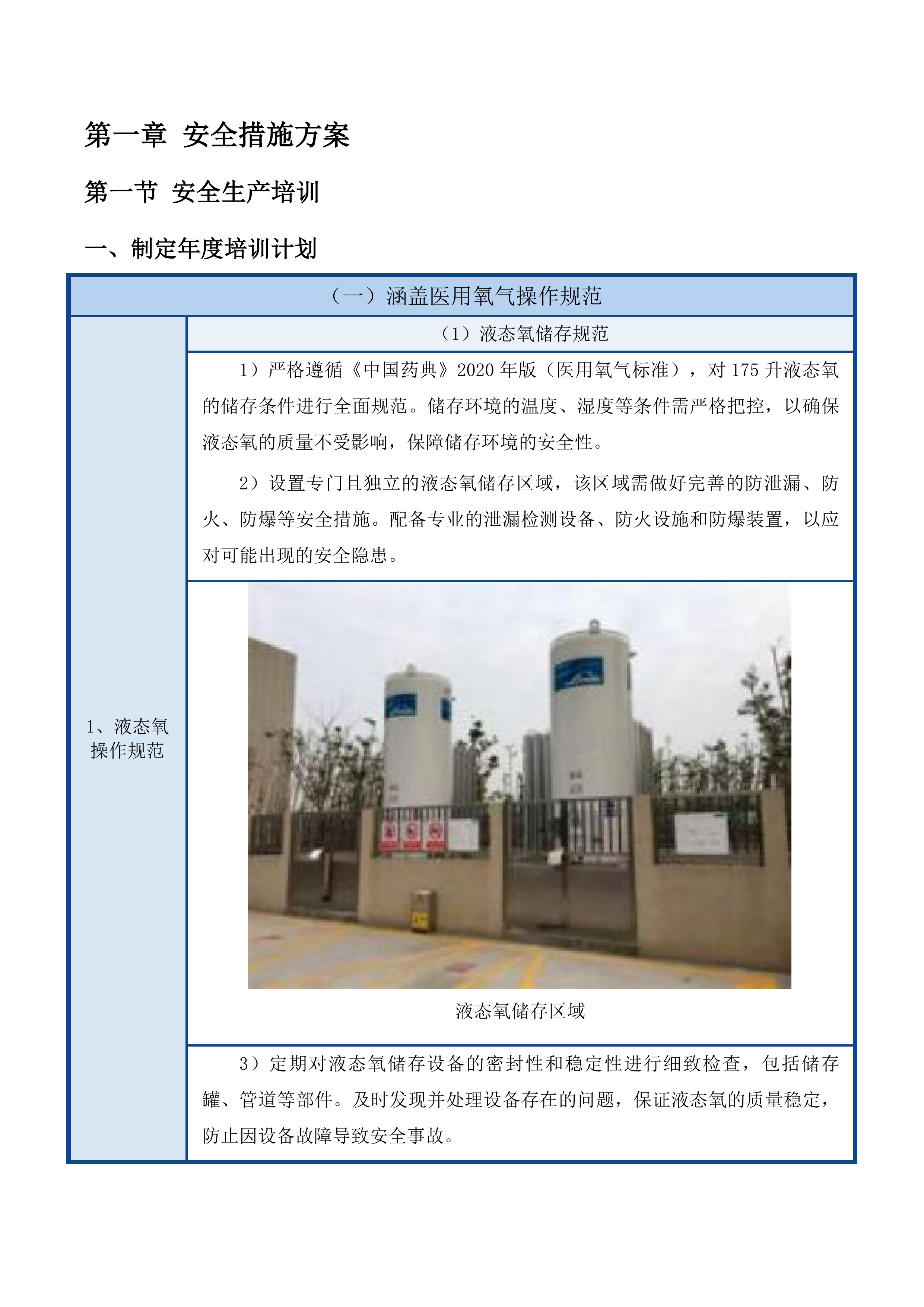 吉林市人民医院购置医用氧气服务项目投标方案.docx 第5页