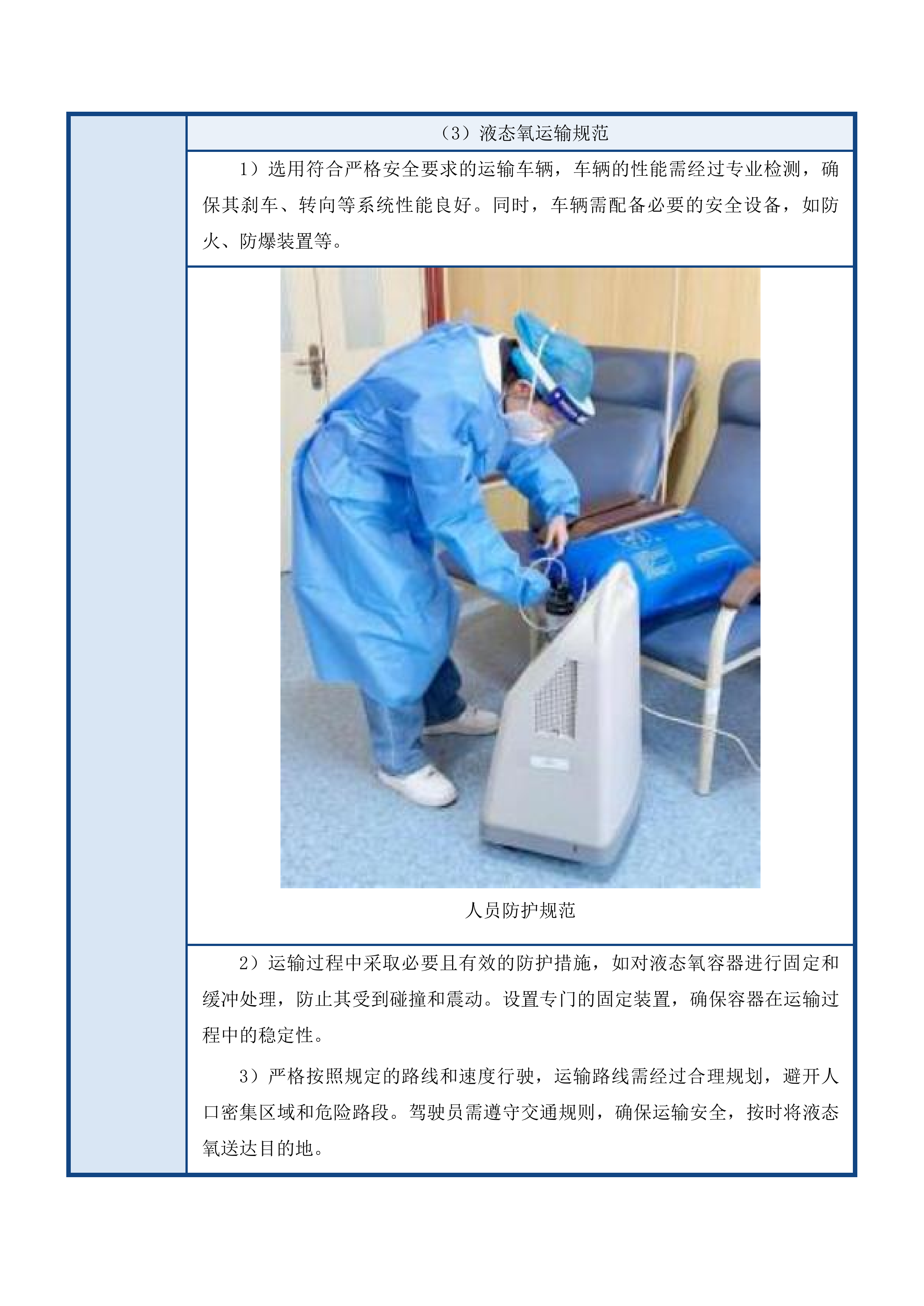 吉林市人民医院购置医用氧气服务项目投标方案.docx 第7页