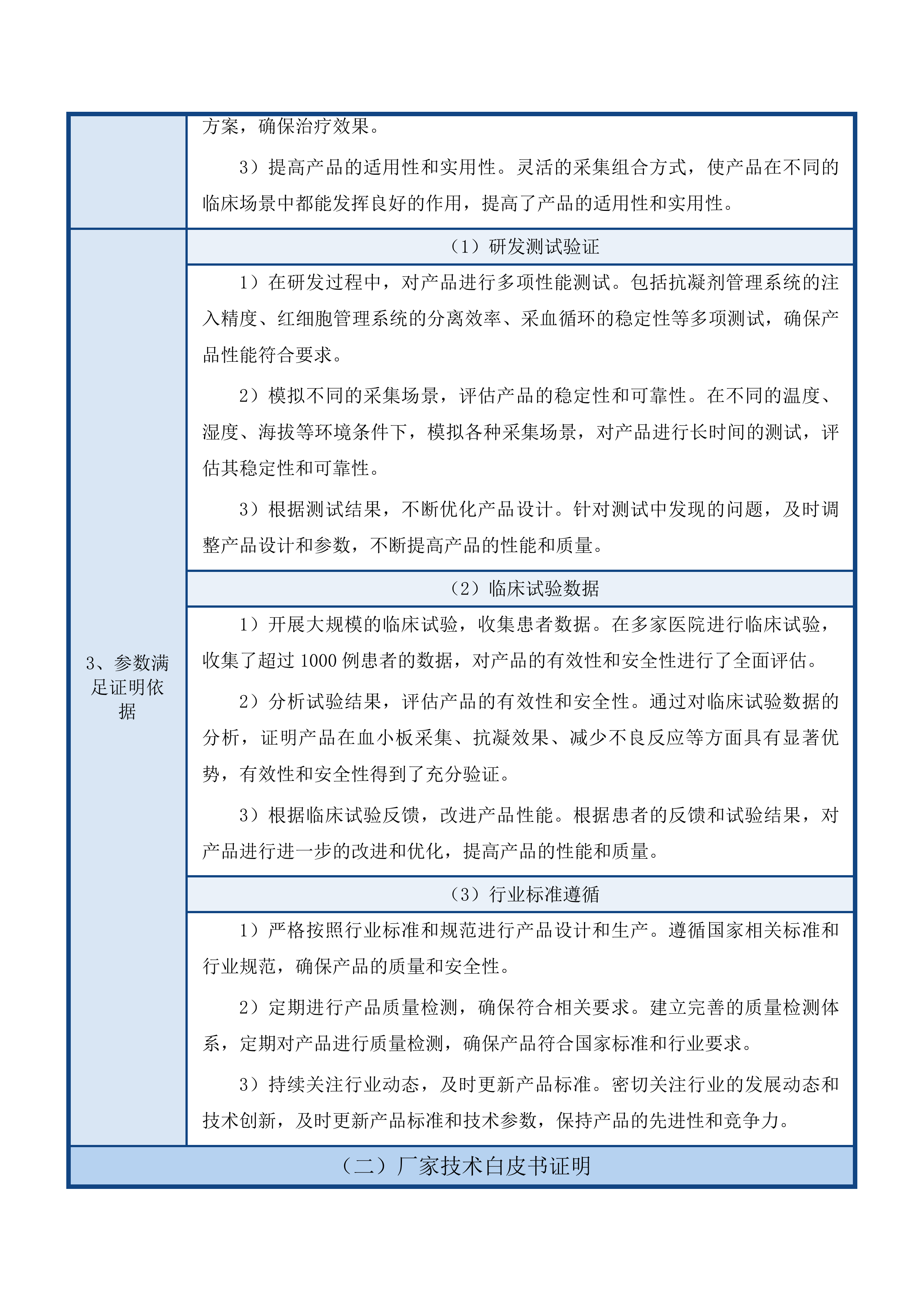 一次性使用血小板分离器投标方案.docx 第9页