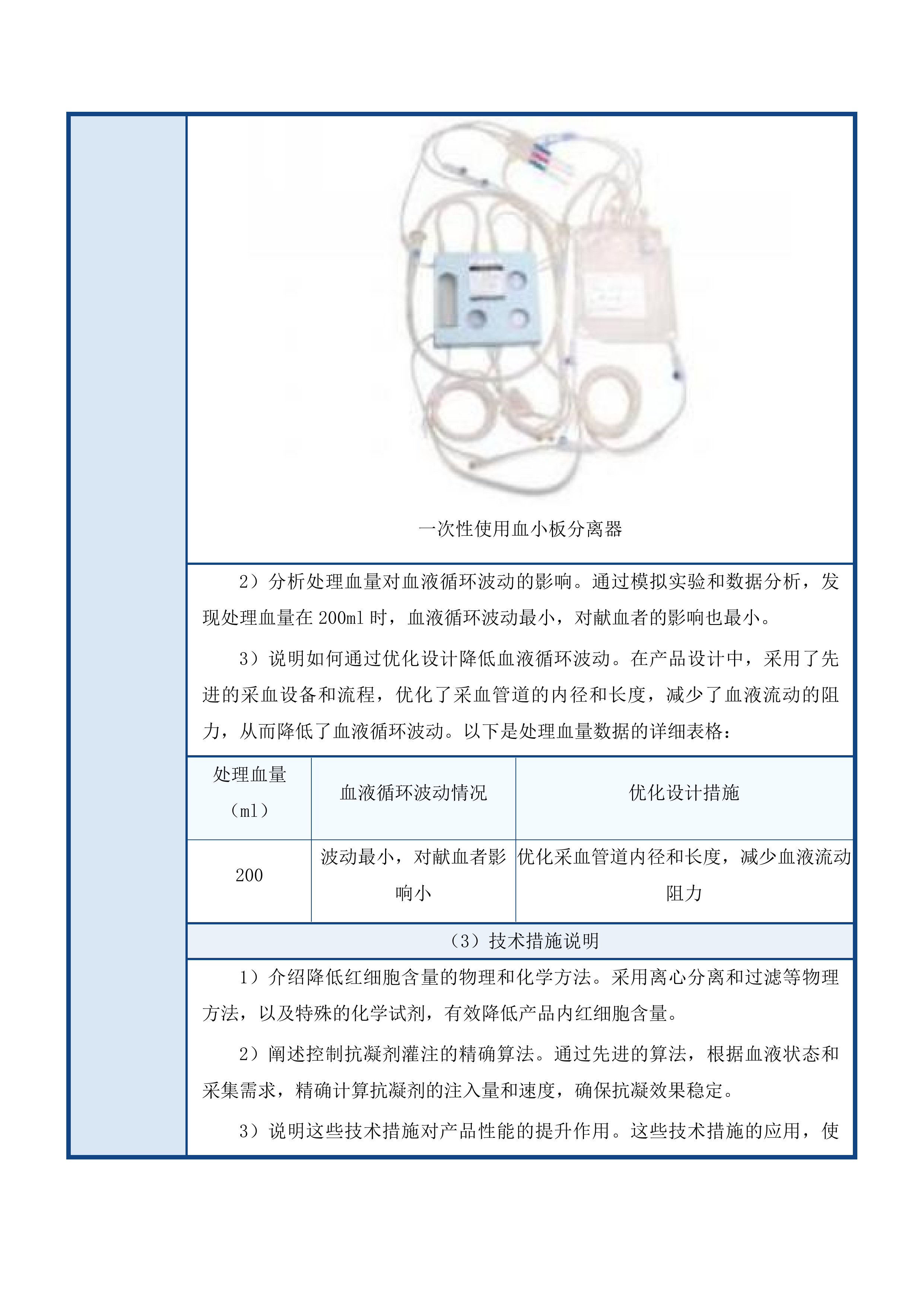 一次性使用血小板分离器投标方案.docx 第11页