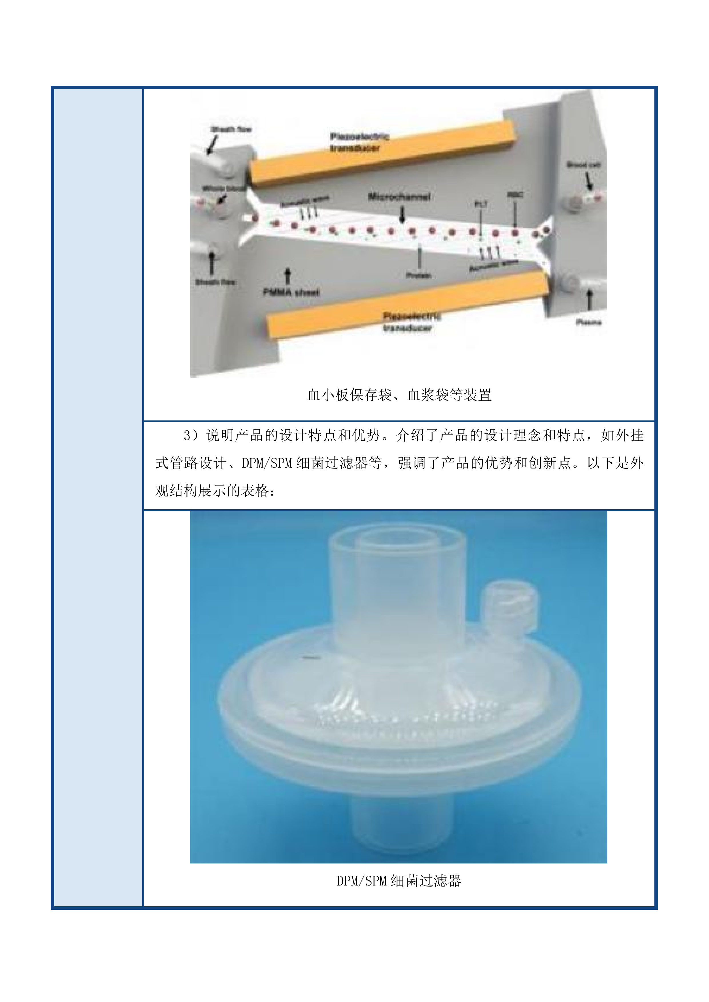 一次性使用血小板分离器投标方案.docx 第15页