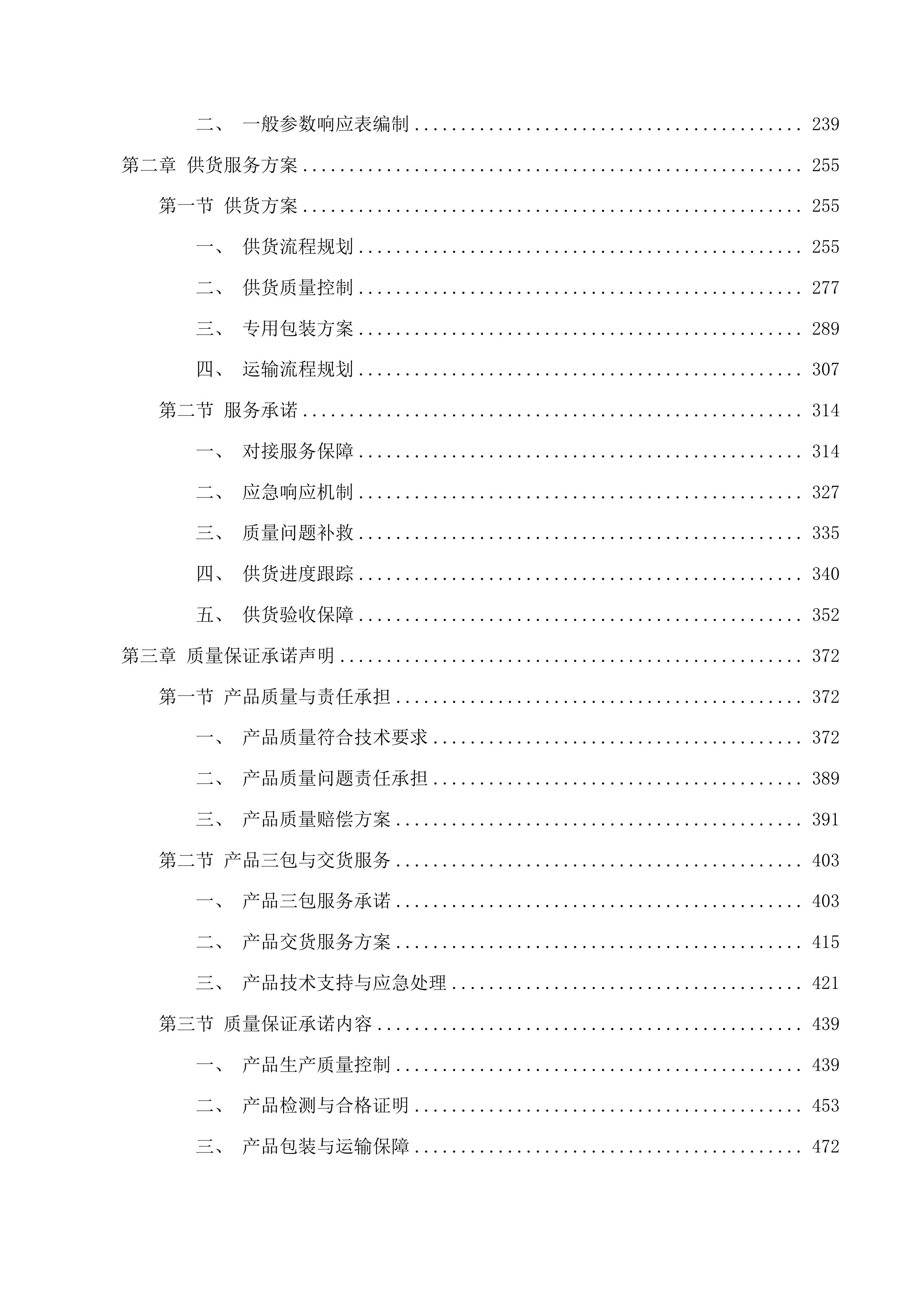 一次性使用血小板分离器投标方案.docx 第2页