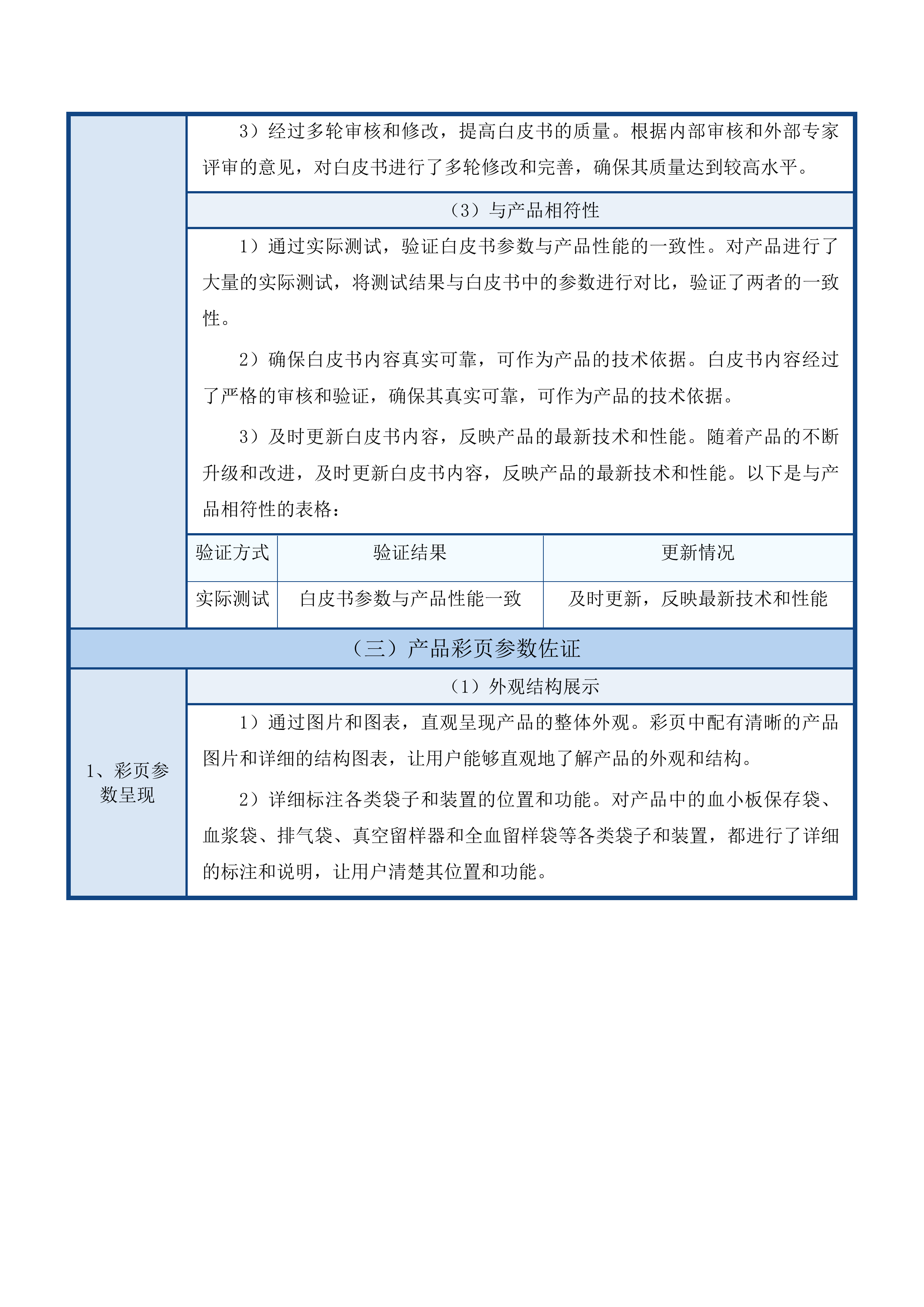 一次性使用血小板分离器投标方案.docx 第14页