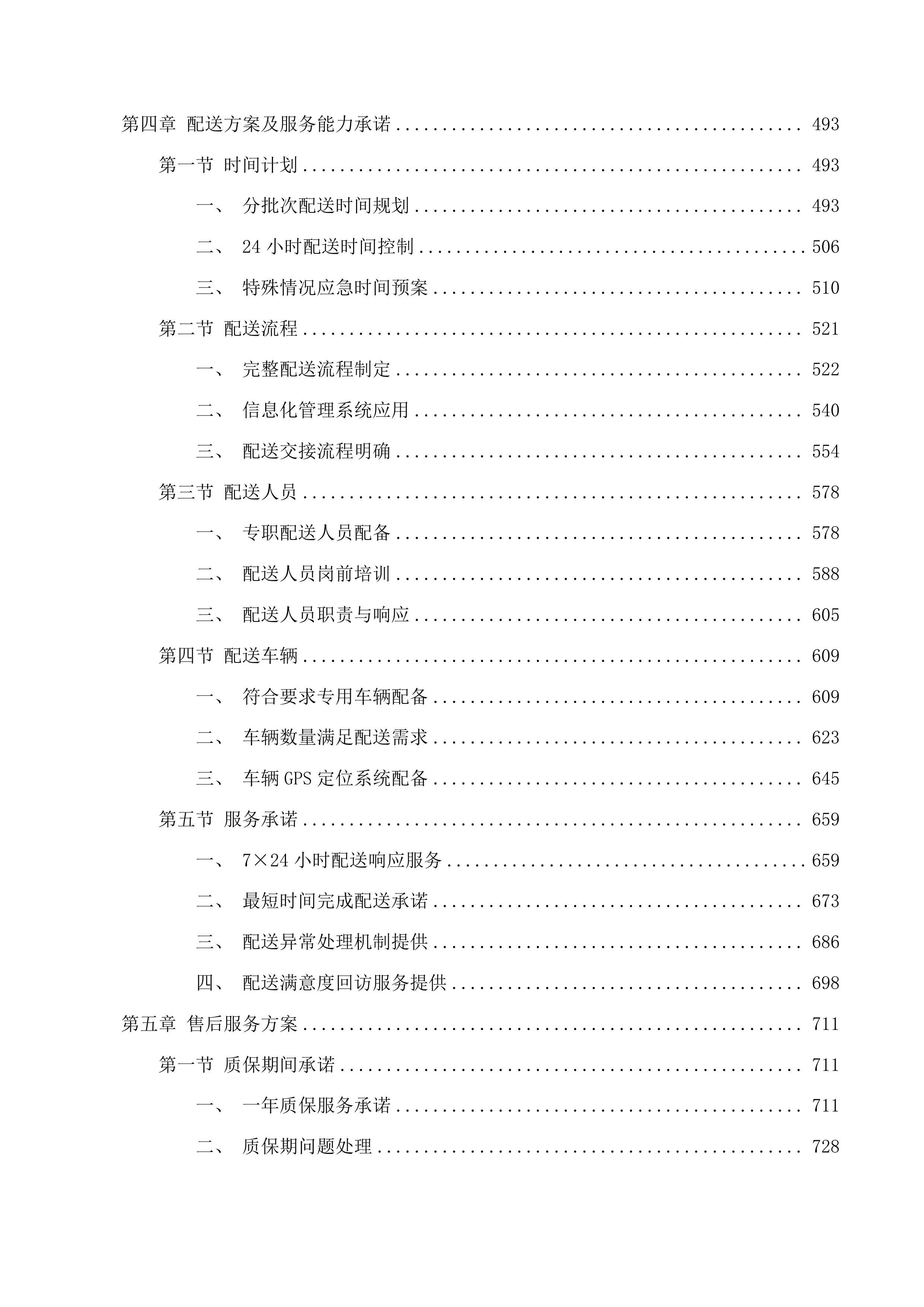 一次性使用血小板分离器投标方案.docx 第3页