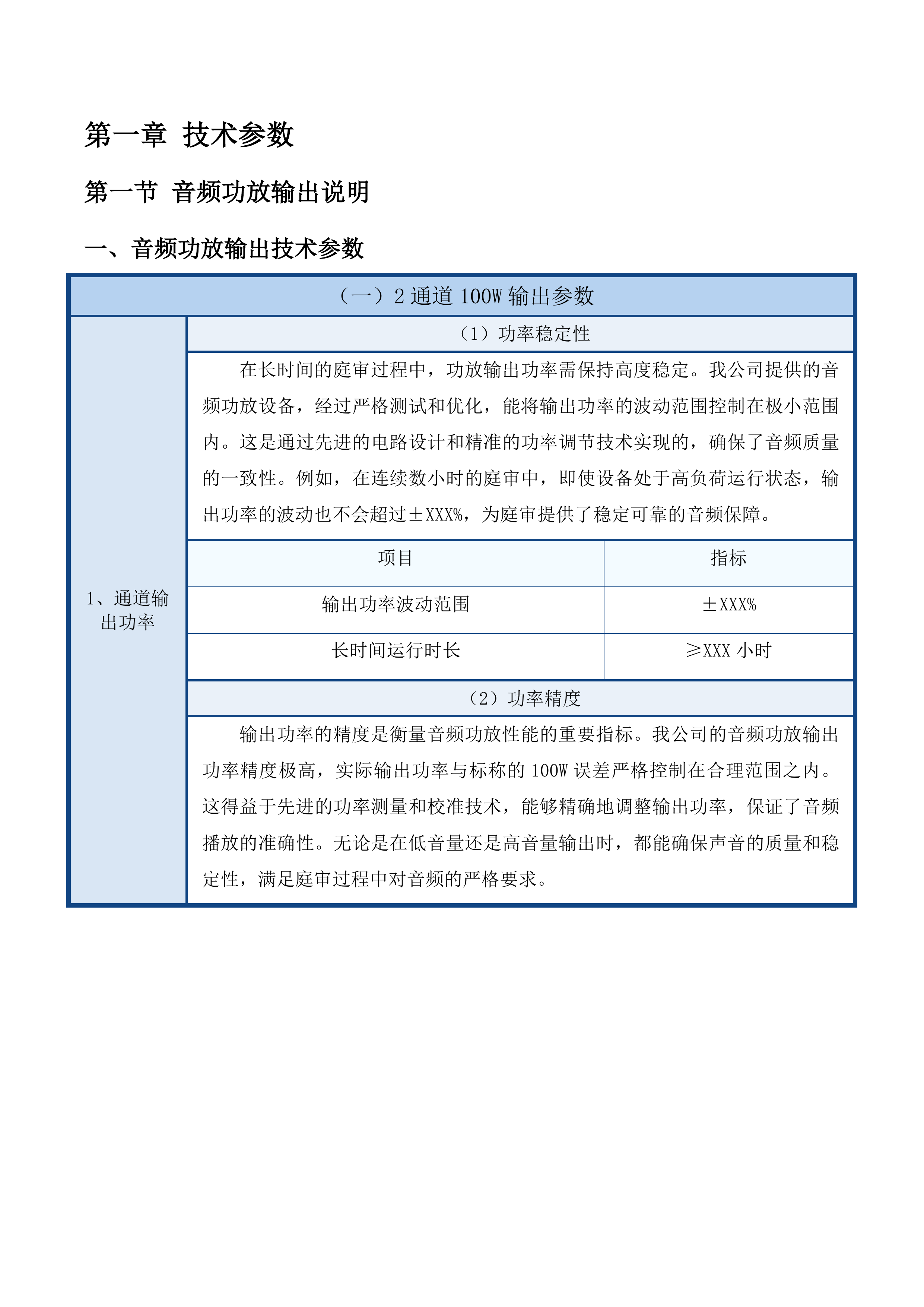 二道区人民法院数字法庭投标方案.docx 第9页